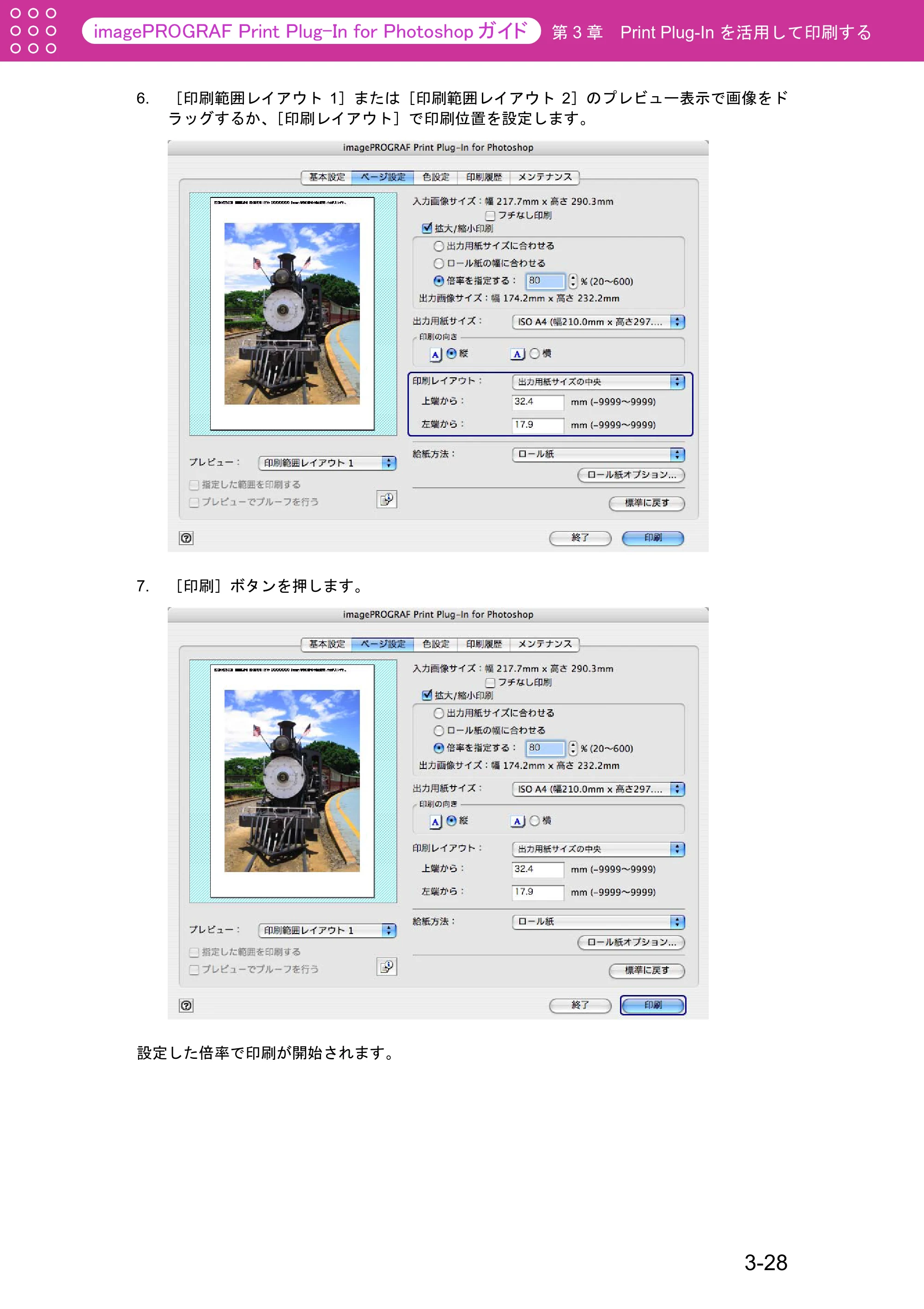 キヤノン W2200S Print Plug-ln for PhotoShop（Mac用） （PDF形式／8.09Mバイト） — 原本ページ — 54ページ