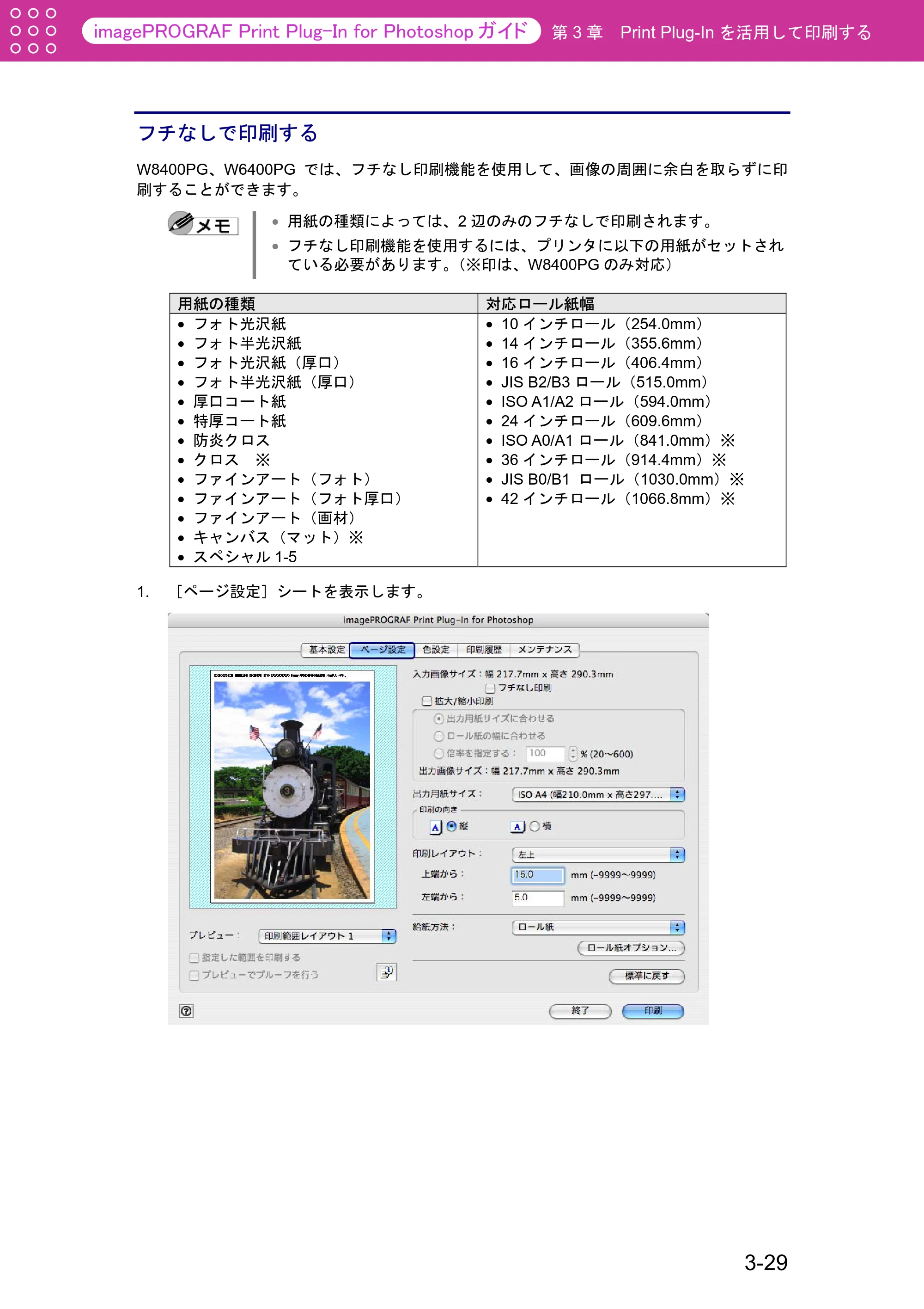 キヤノン W2200S Print Plug-ln for PhotoShop（Mac用） （PDF形式／8.09Mバイト） — フチなしで印刷する — 原本ページ — 55ページ