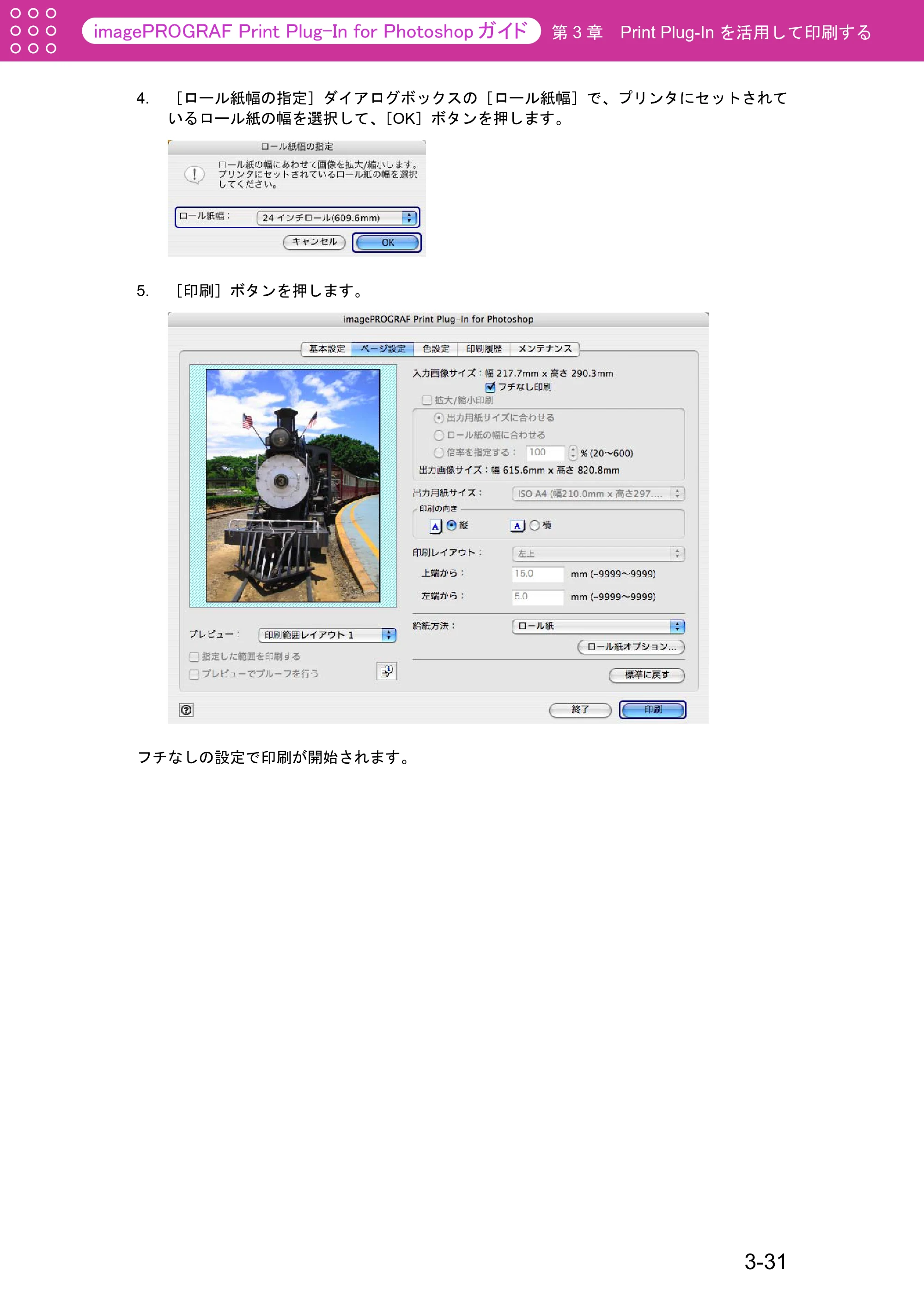 キヤノン W2200S Print Plug-ln for PhotoShop（Mac用） （PDF形式／8.09Mバイト） — 原本ページ — 57ページ