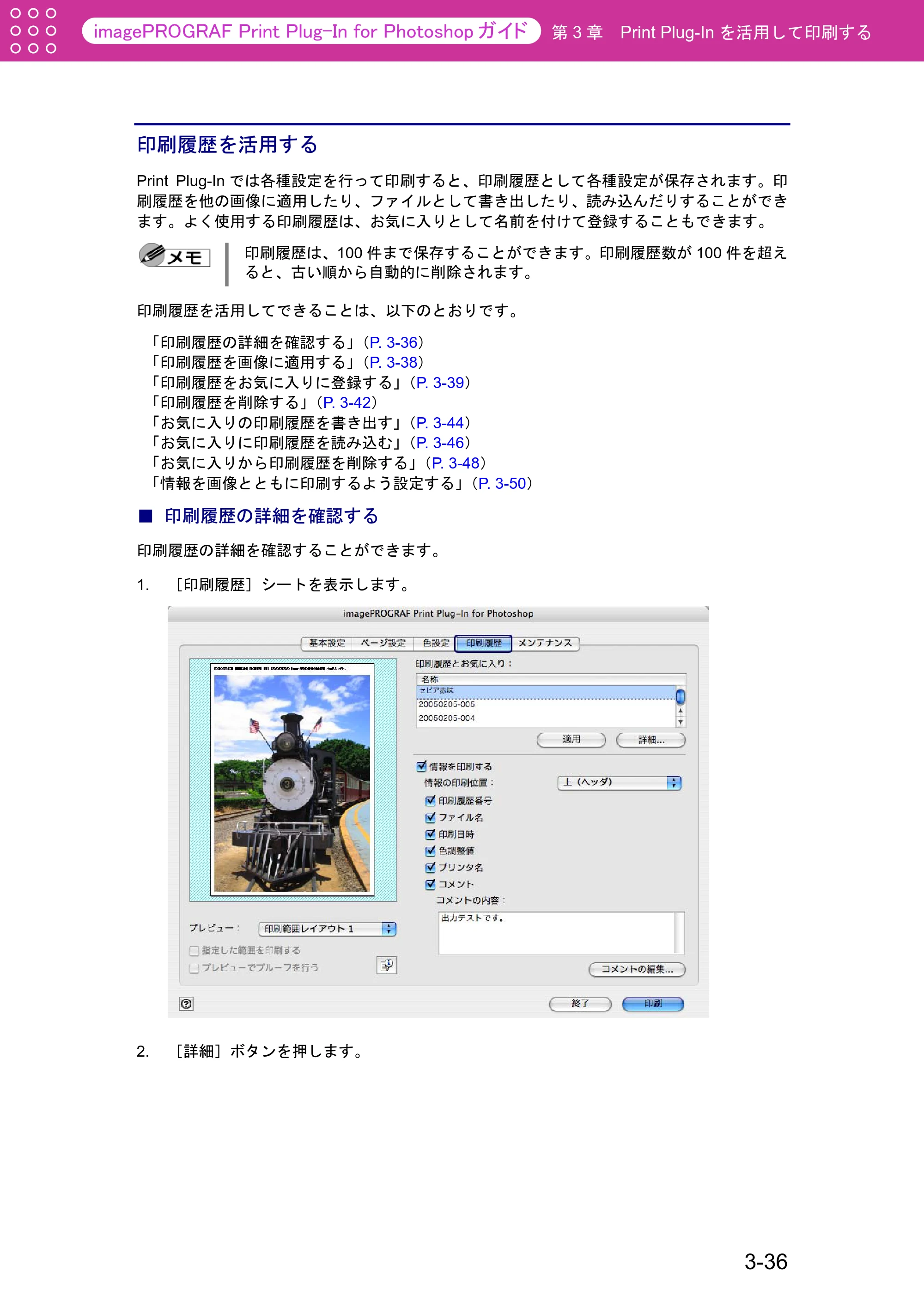 キヤノン W2200S Print Plug-ln for PhotoShop（Mac用） （PDF形式／8.09Mバイト） — 印刷履歴を活用する — 原本ページ — 62ページ