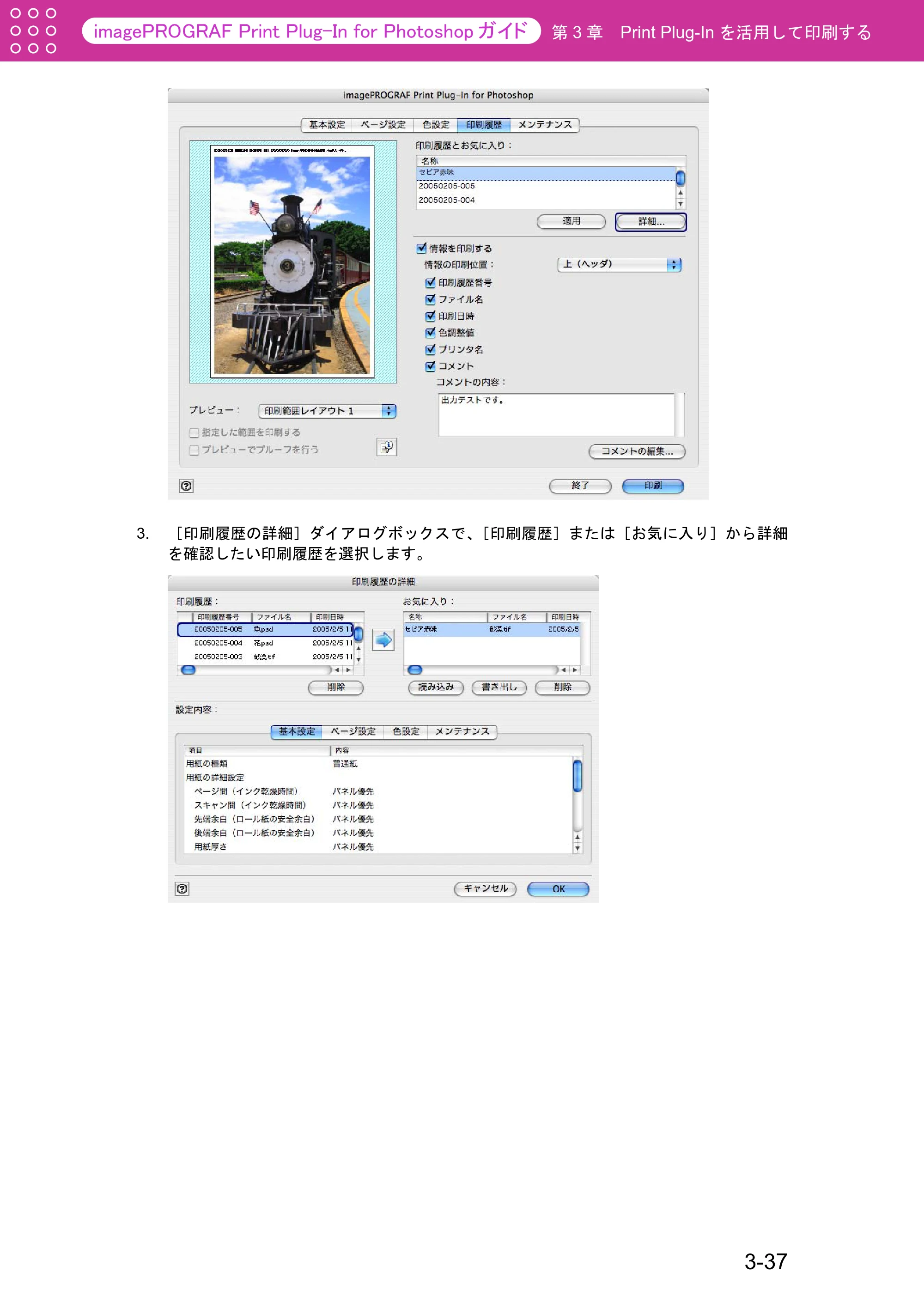 キヤノン W2200S Print Plug-ln for PhotoShop（Mac用） （PDF形式／8.09Mバイト） — 原本ページ — 63ページ