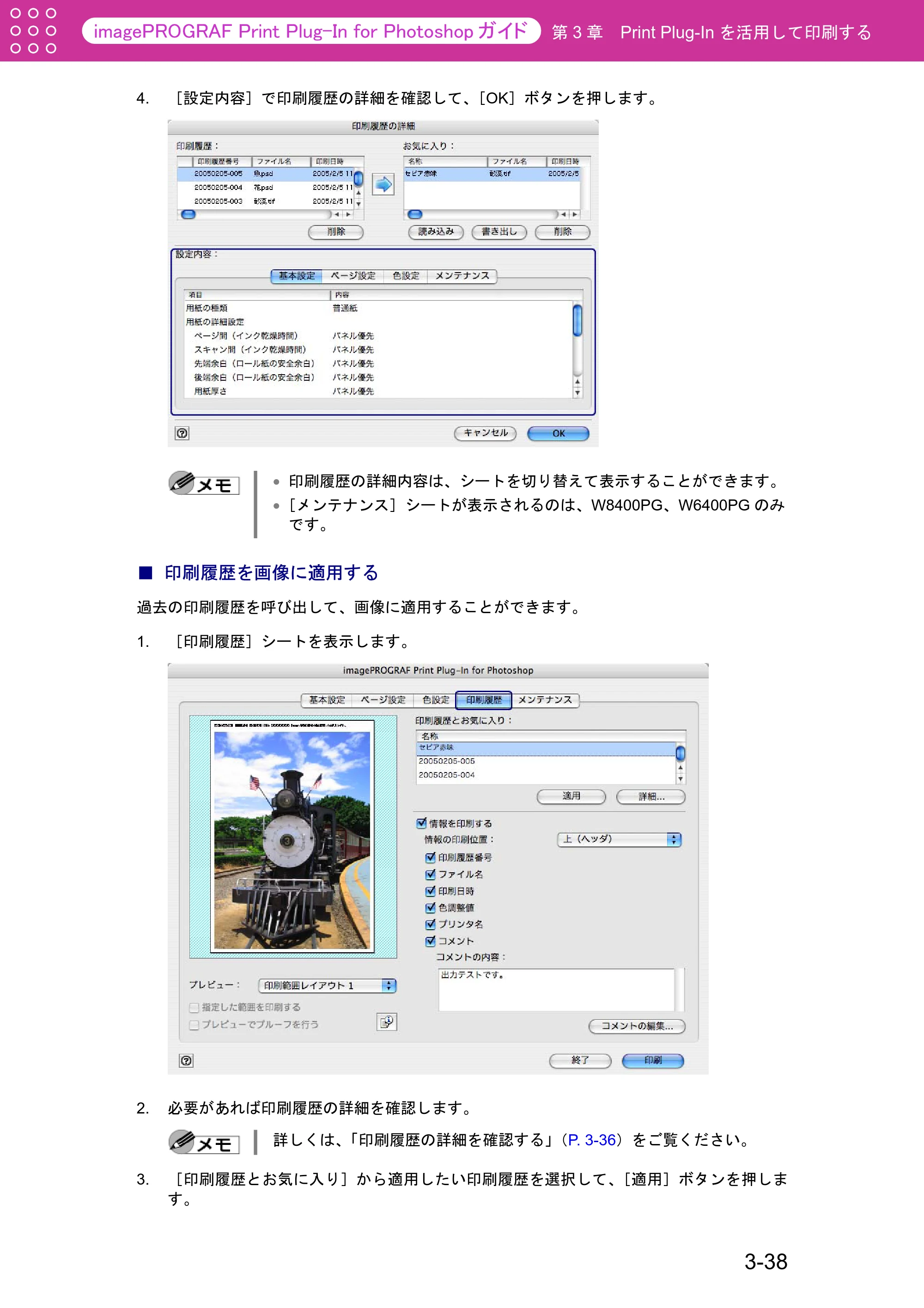 キヤノン W2200S Print Plug-ln for PhotoShop（Mac用） （PDF形式／8.09Mバイト） — 印刷履歴を画像に適用する — 原本ページ — 64ページ