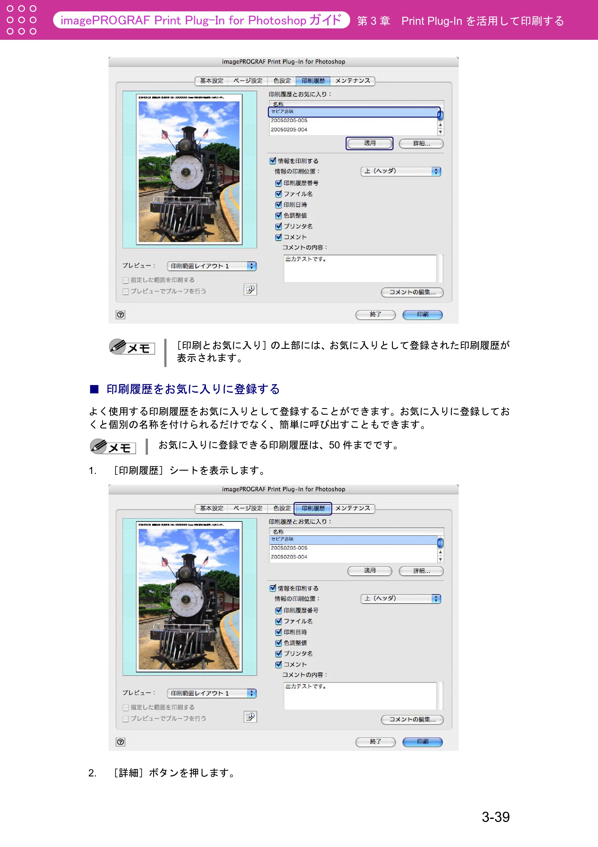 キヤノン W2200S Print Plug-ln for PhotoShop（Mac用） （PDF形式／8.09Mバイト） — 印刷履歴をお気に入りに登録する — 原本ページ — 65ページ