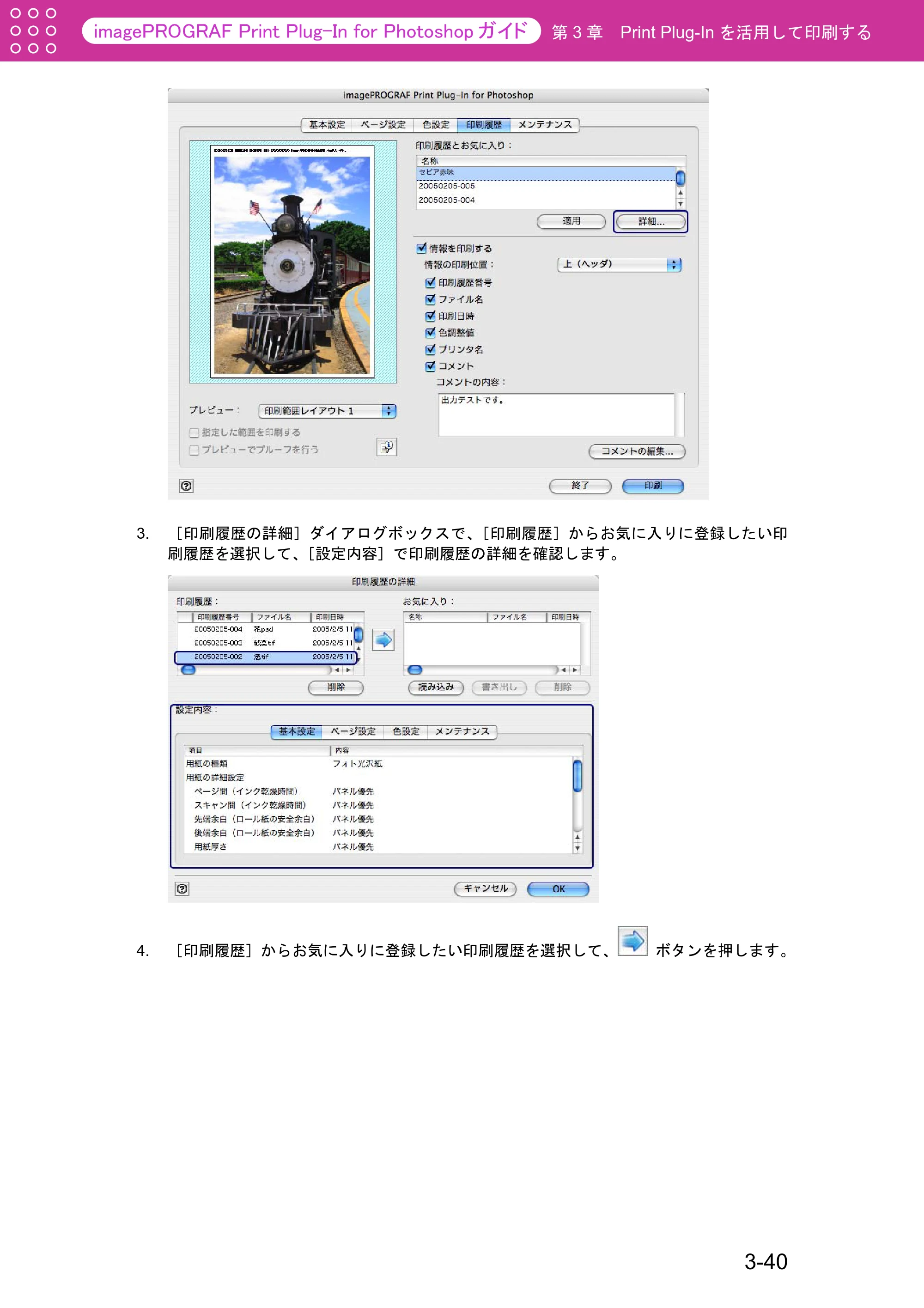 キヤノン W2200S Print Plug-ln for PhotoShop（Mac用） （PDF形式／8.09Mバイト） — 原本ページ — 66ページ
