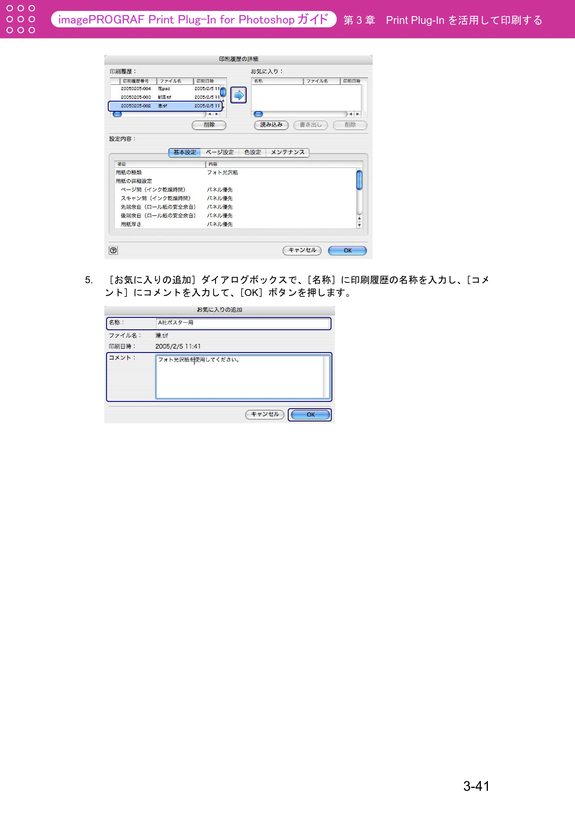 キヤノン W2200S Print Plug-ln for PhotoShop（Mac用） （PDF形式／8.09Mバイト） — 原本ページ — 67ページ