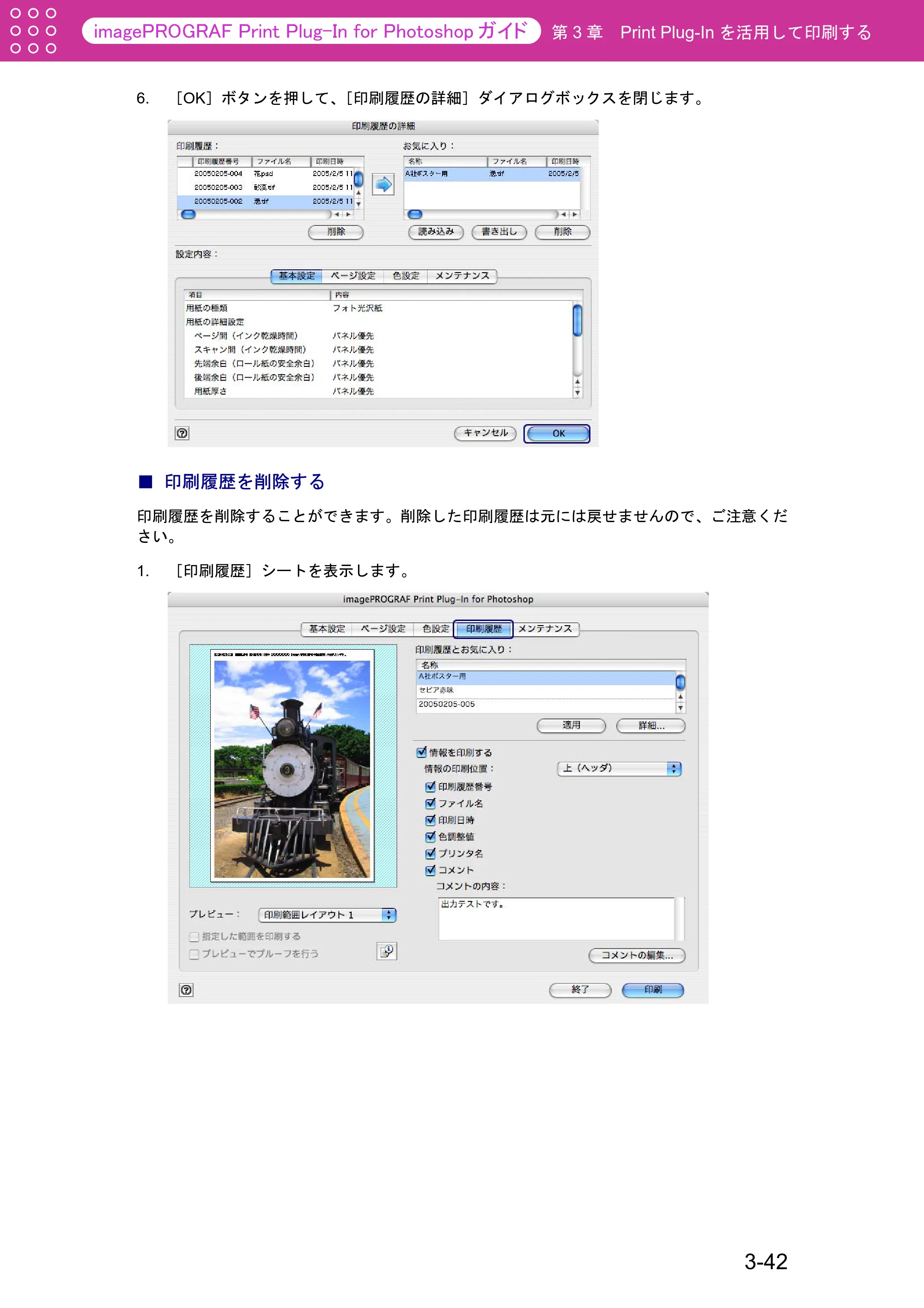 キヤノン W2200S Print Plug-ln for PhotoShop（Mac用） （PDF形式／8.09Mバイト） — 印刷履歴を削除する — 原本ページ — 68ページ