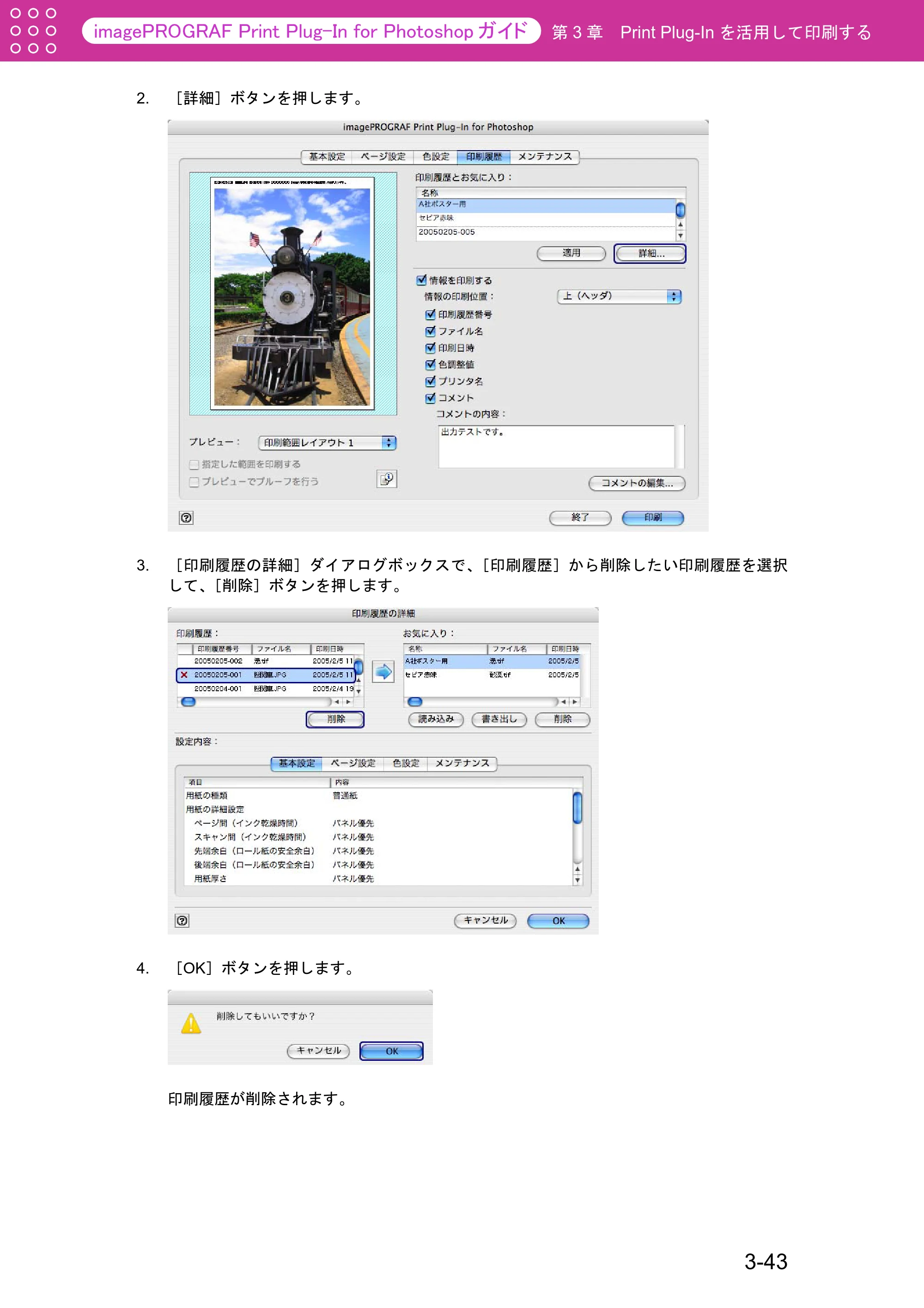キヤノン W2200S Print Plug-ln for PhotoShop（Mac用） （PDF形式／8.09Mバイト） — 原本ページ — 69ページ