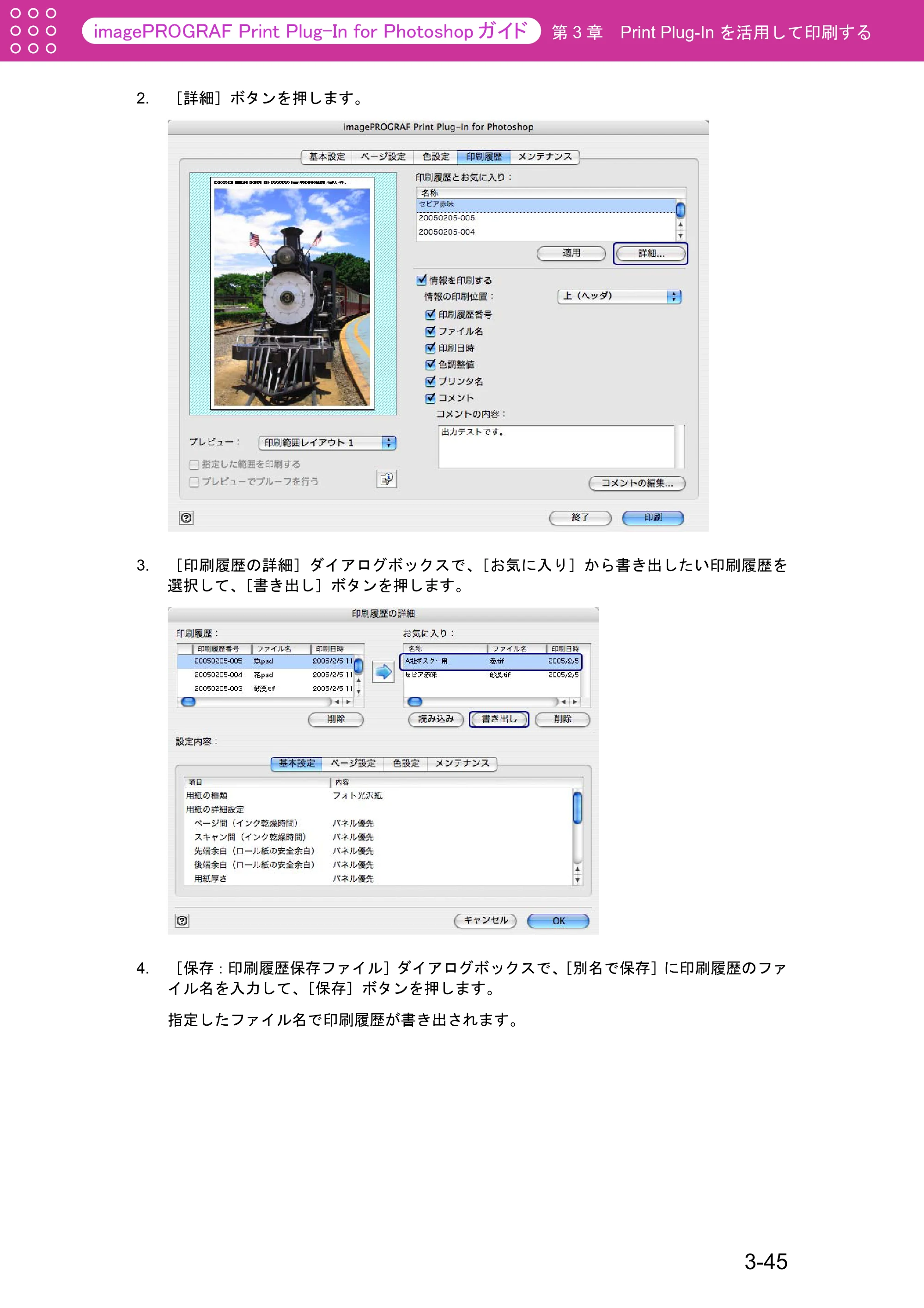 キヤノン W2200S Print Plug-ln for PhotoShop（Mac用） （PDF形式／8.09Mバイト） — 原本ページ — 71ページ