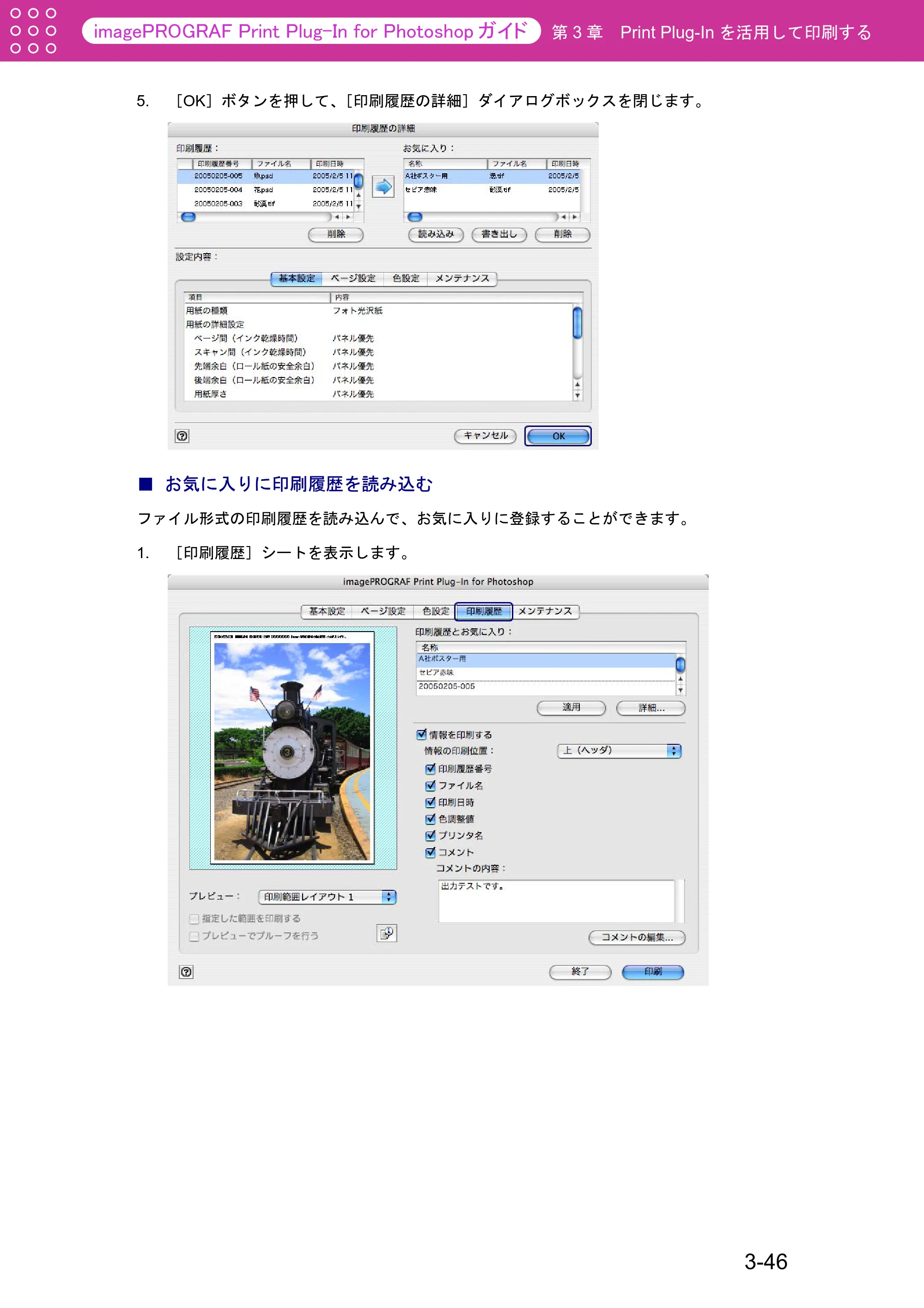 キヤノン W2200S Print Plug-ln for PhotoShop（Mac用） （PDF形式／8.09Mバイト） — お気に入りに印刷履歴を読み込む — 原本ページ — 72ページ