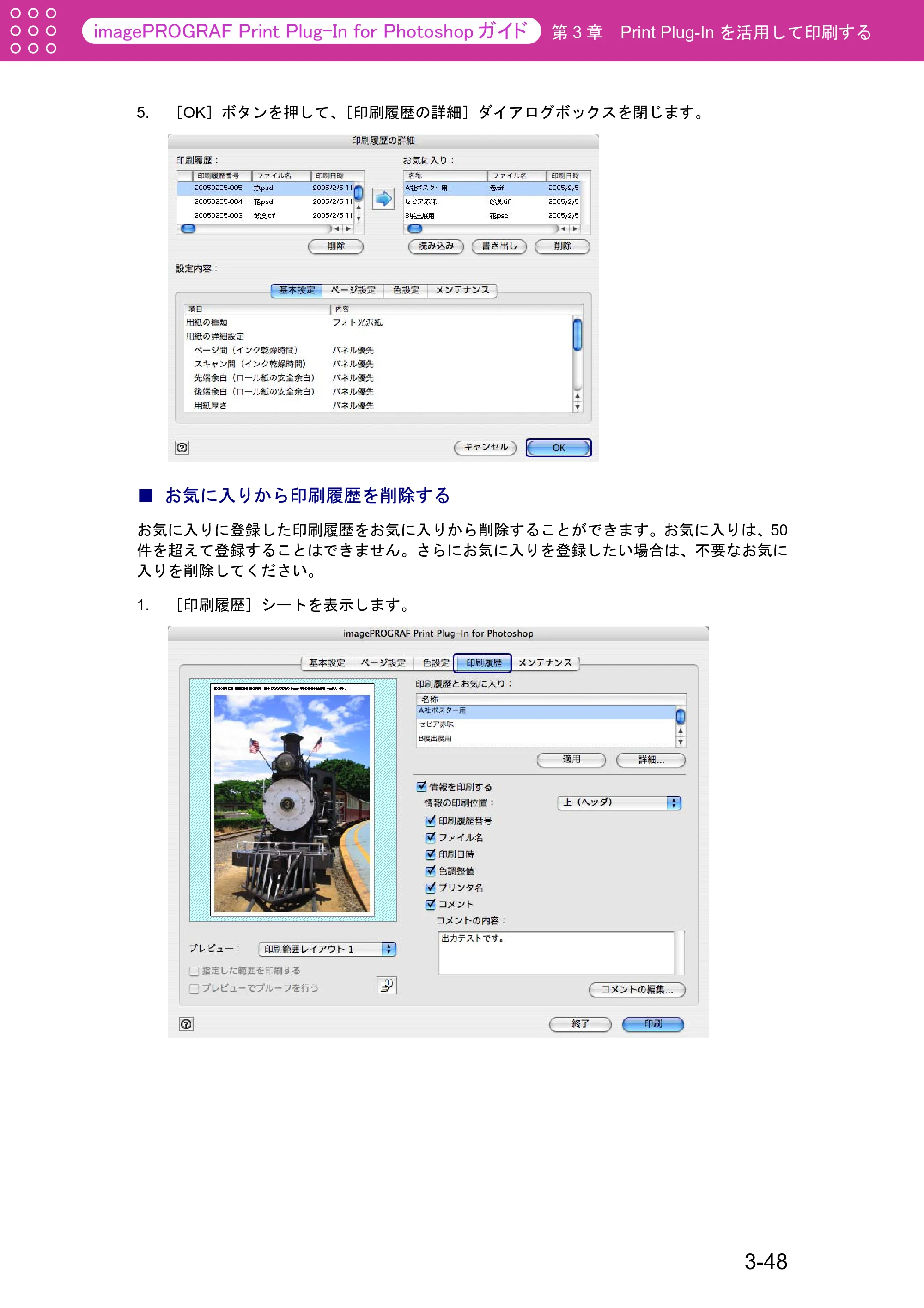 キヤノン W2200S Print Plug-ln for PhotoShop（Mac用） （PDF形式／8.09Mバイト） — お気に入りから印刷履歴を削除する — 原本ページ — 74ページ