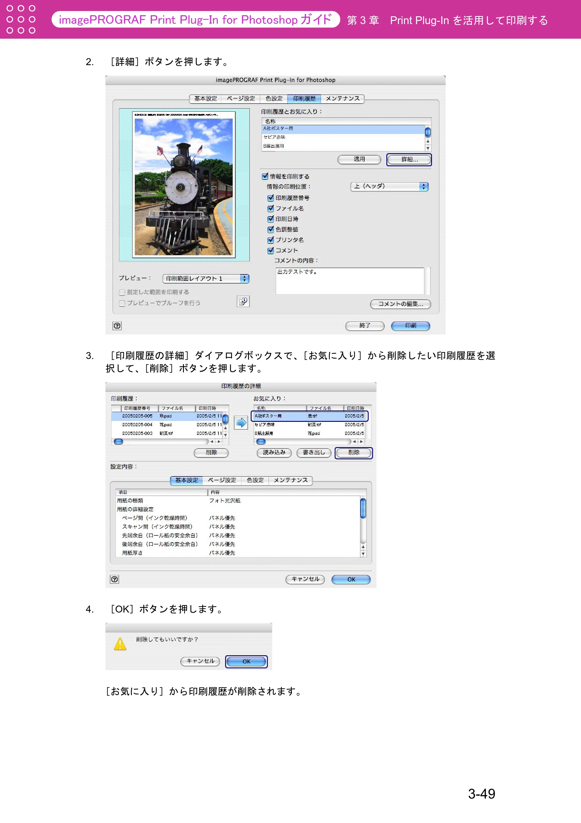 キヤノン W2200S Print Plug-ln for PhotoShop（Mac用） （PDF形式／8.09Mバイト） — 原本ページ — 75ページ