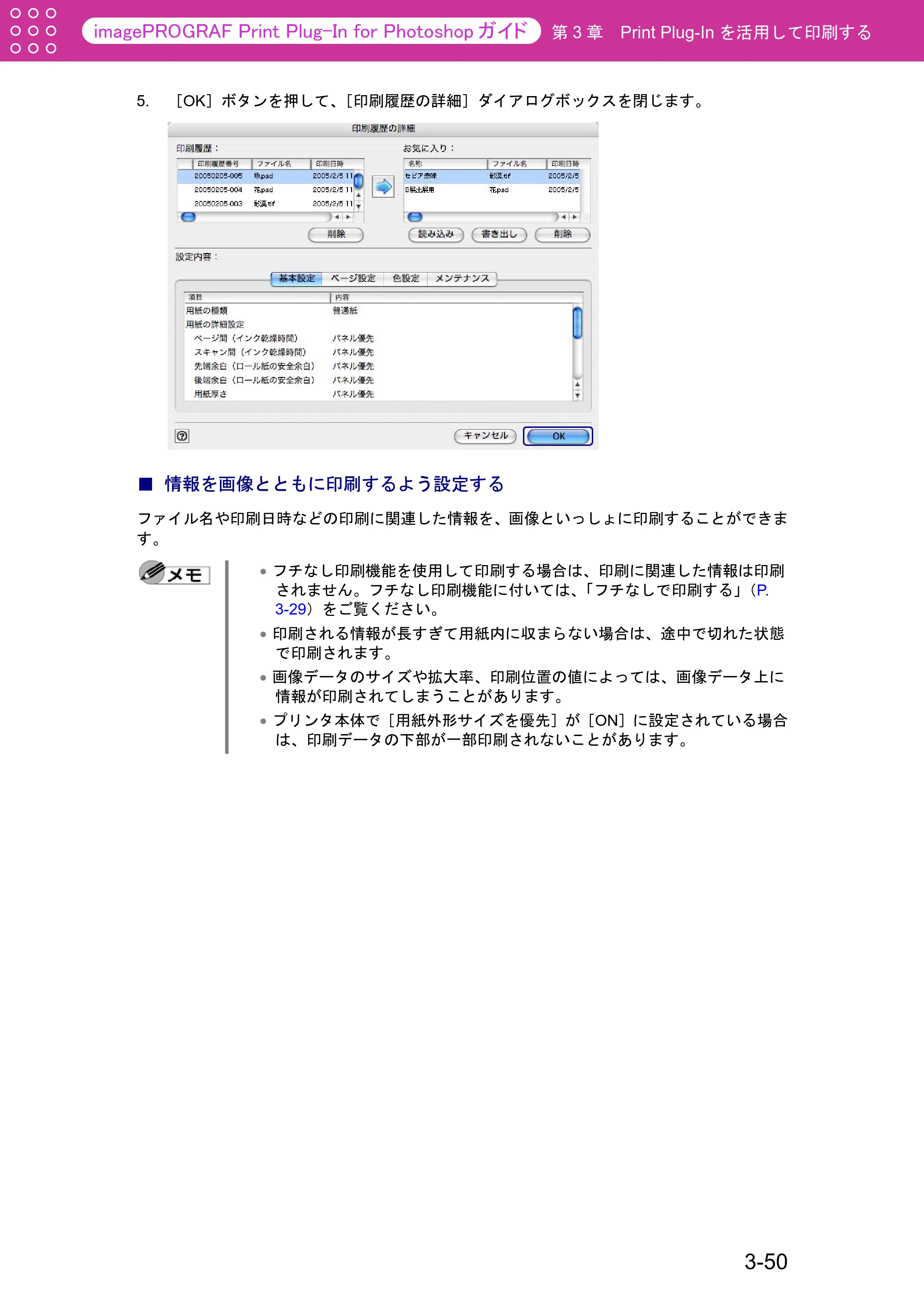キヤノン W2200S Print Plug-ln for PhotoShop（Mac用） （PDF形式／8.09Mバイト） — 情報を画像とともに印刷するよう設定する — 原本ページ — 76ページ