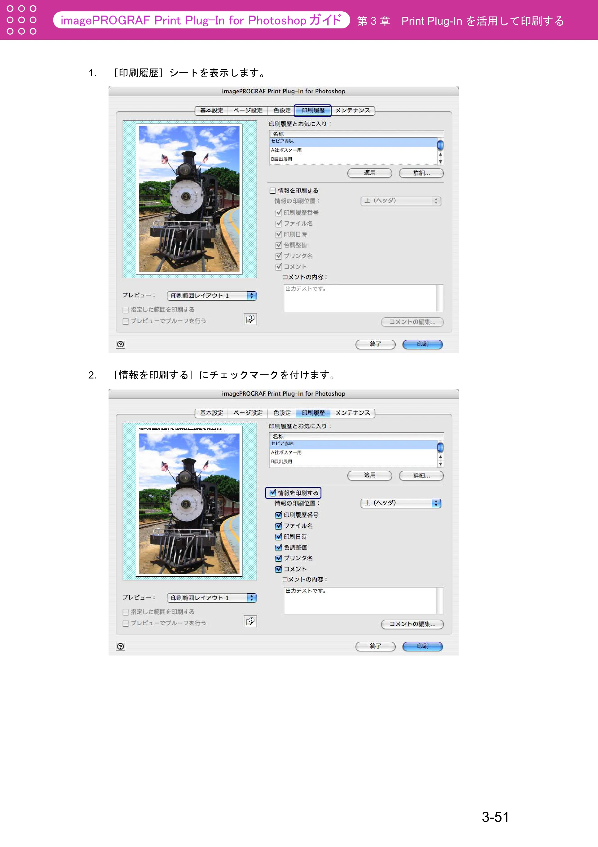 キヤノン W2200S Print Plug-ln for PhotoShop（Mac用） （PDF形式／8.09Mバイト） — 原本ページ — 77ページ