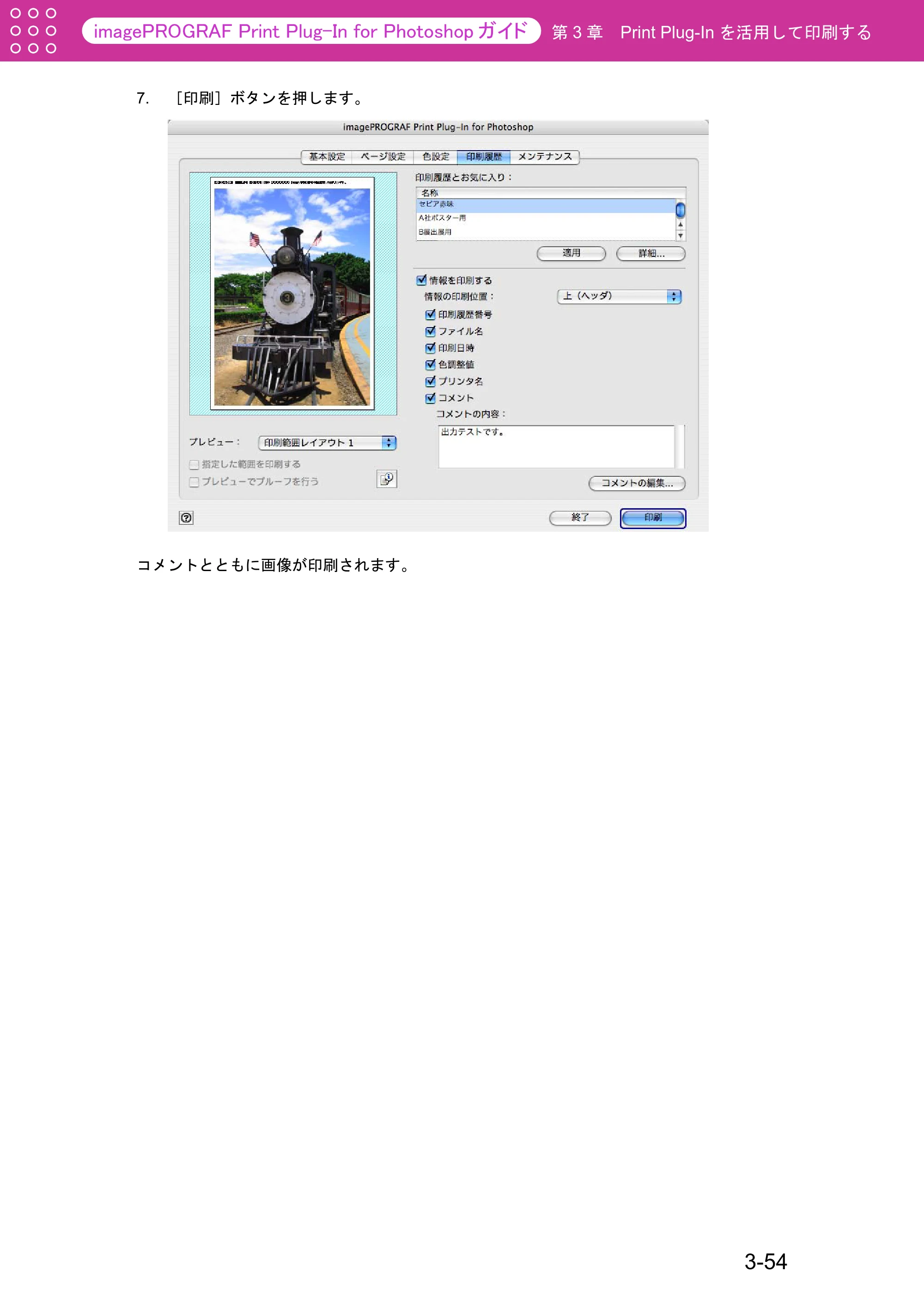 キヤノン W2200S Print Plug-ln for PhotoShop（Mac用） （PDF形式／8.09Mバイト） — 原本ページ — 80ページ