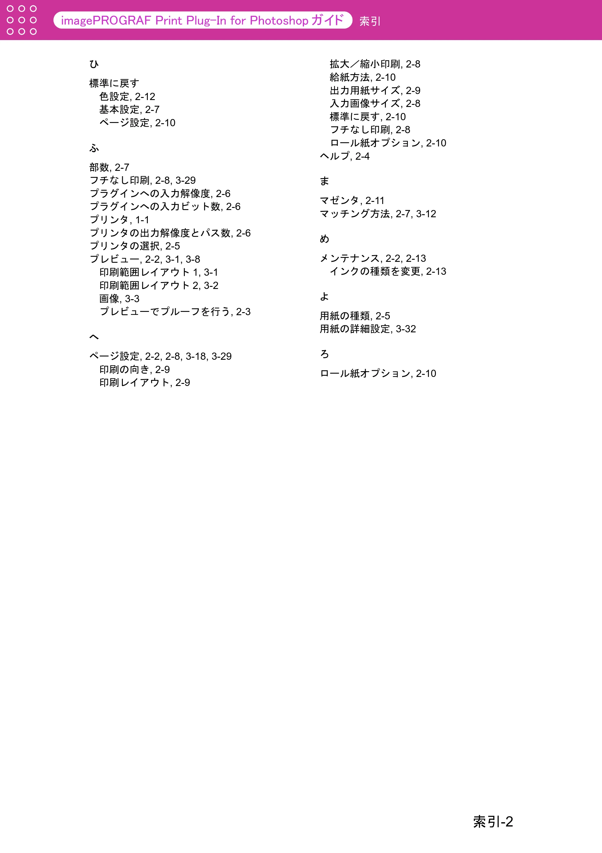キヤノン W2200S Print Plug-ln for PhotoShop(Mac用) (PDF形式/8.09Mバイト) — 原本ページ — 82ページ