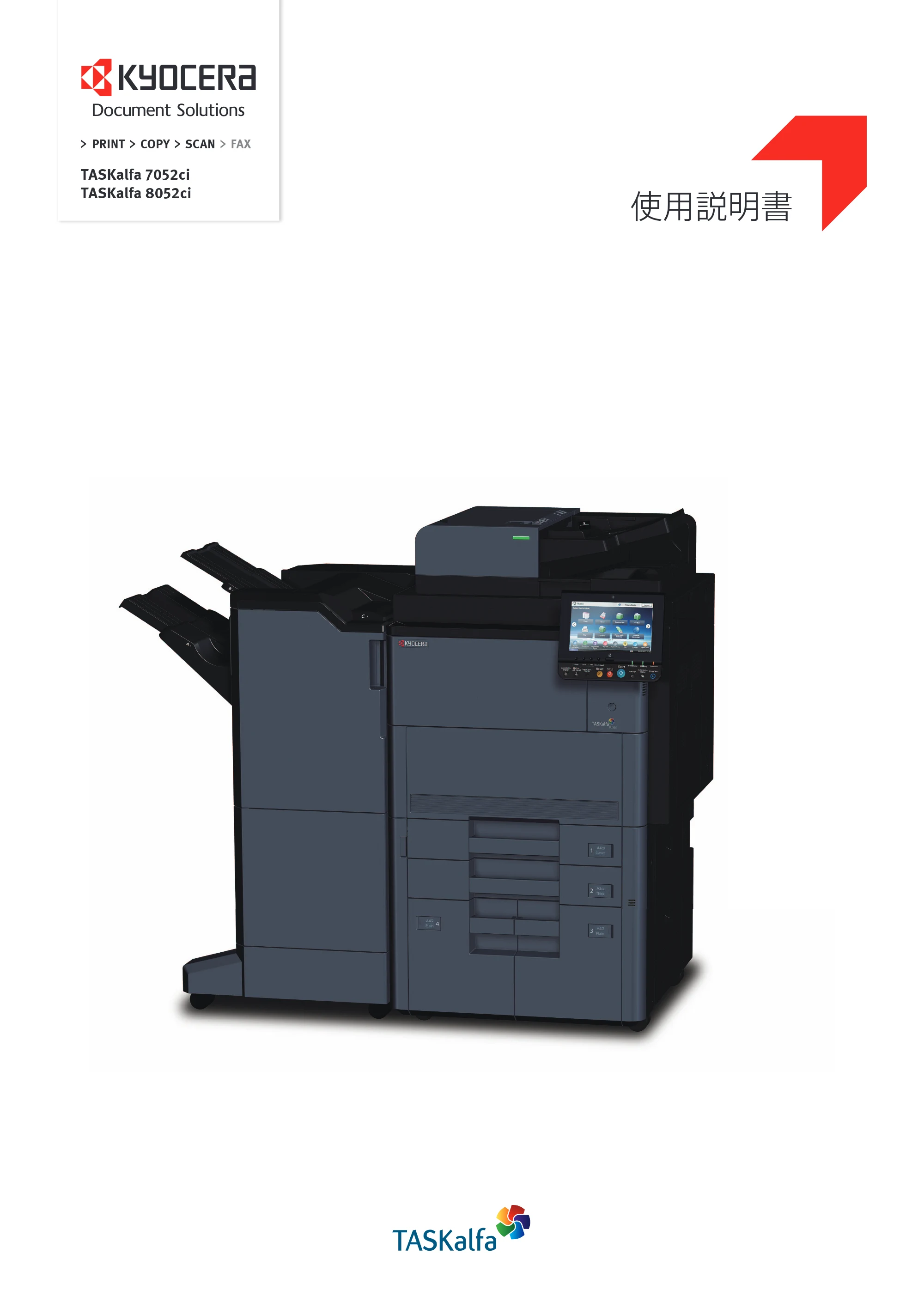 京セラ TASKalfa 8052ci TASKalfa 8052ci — 原本ページ — 1ページ