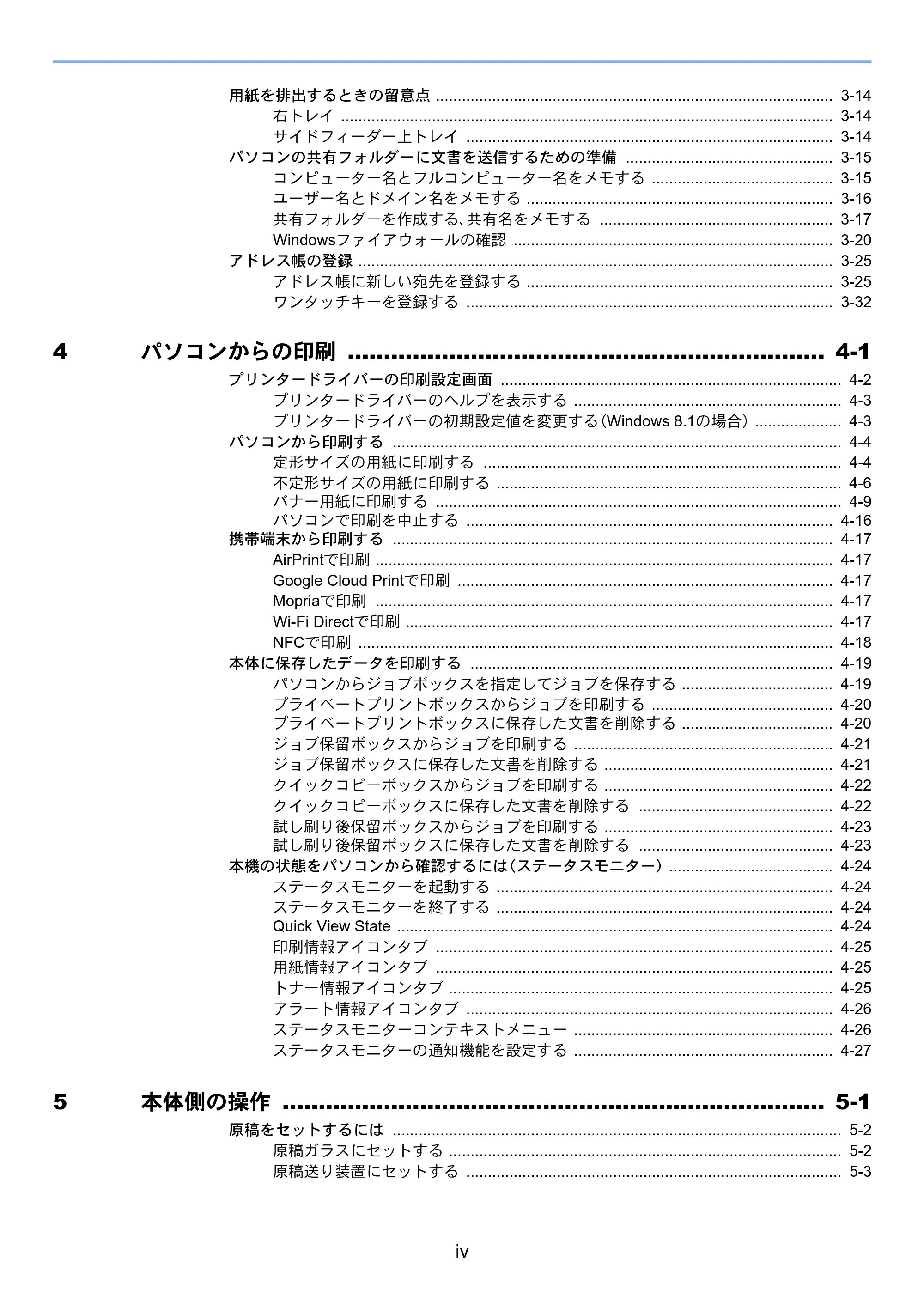 京セラ TASKalfa 8052ci TASKalfa 8052ci — 原本ページ — 6ページ