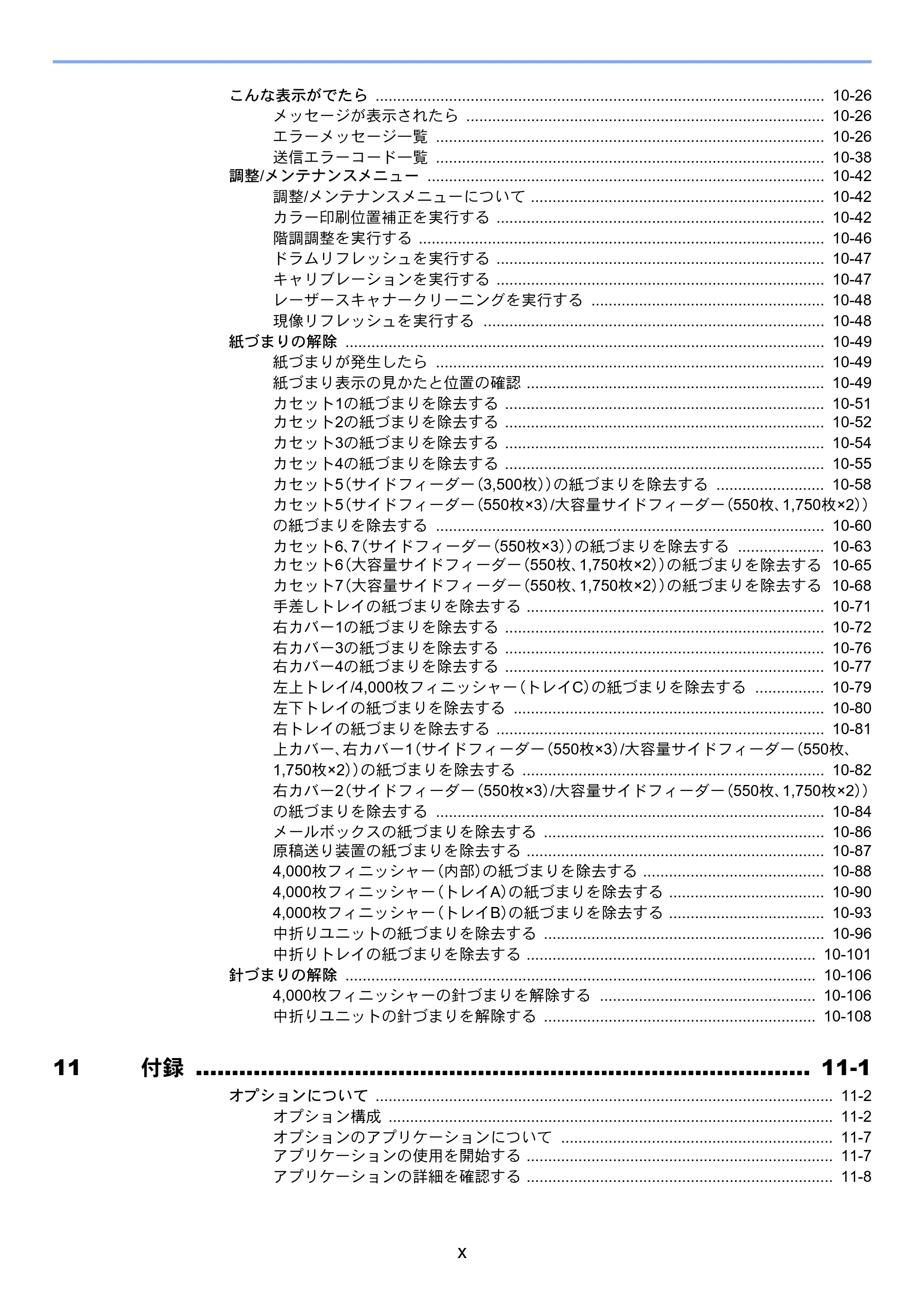 京セラ TASKalfa 8052ci TASKalfa 8052ci — 原本ページ — 12ページ