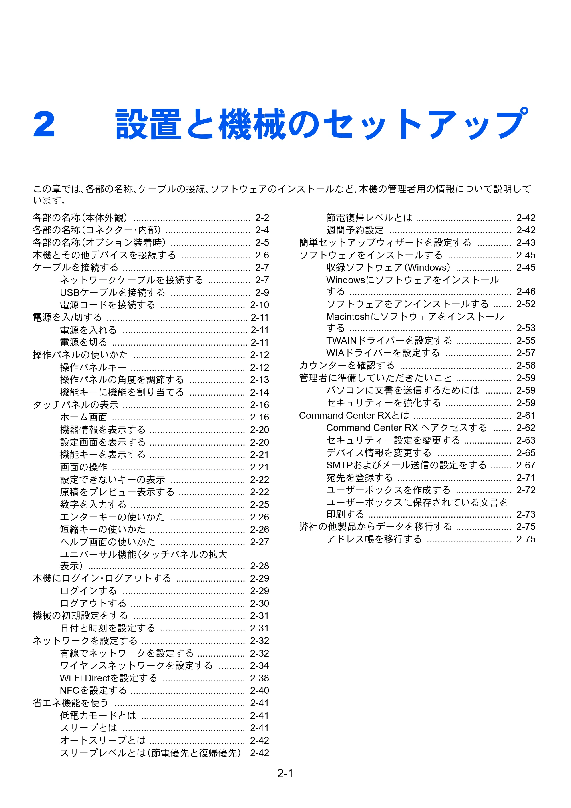 京セラ TASKalfa 8052ci TASKalfa 8052ci — 原本ページ — 67ページ