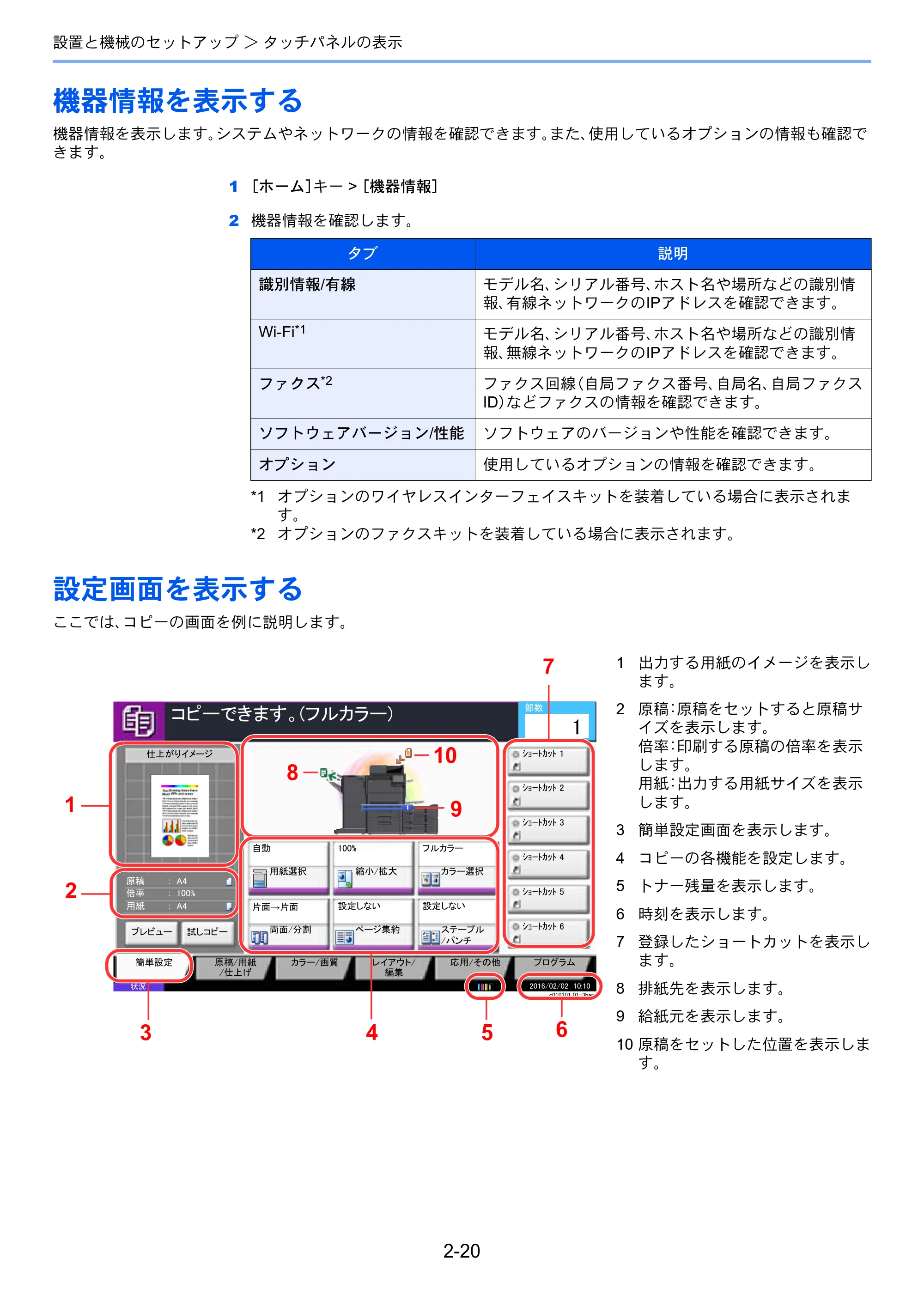 京セラ TASKalfa 8052ci TASKalfa 8052ci — 原本ページ — 86ページ