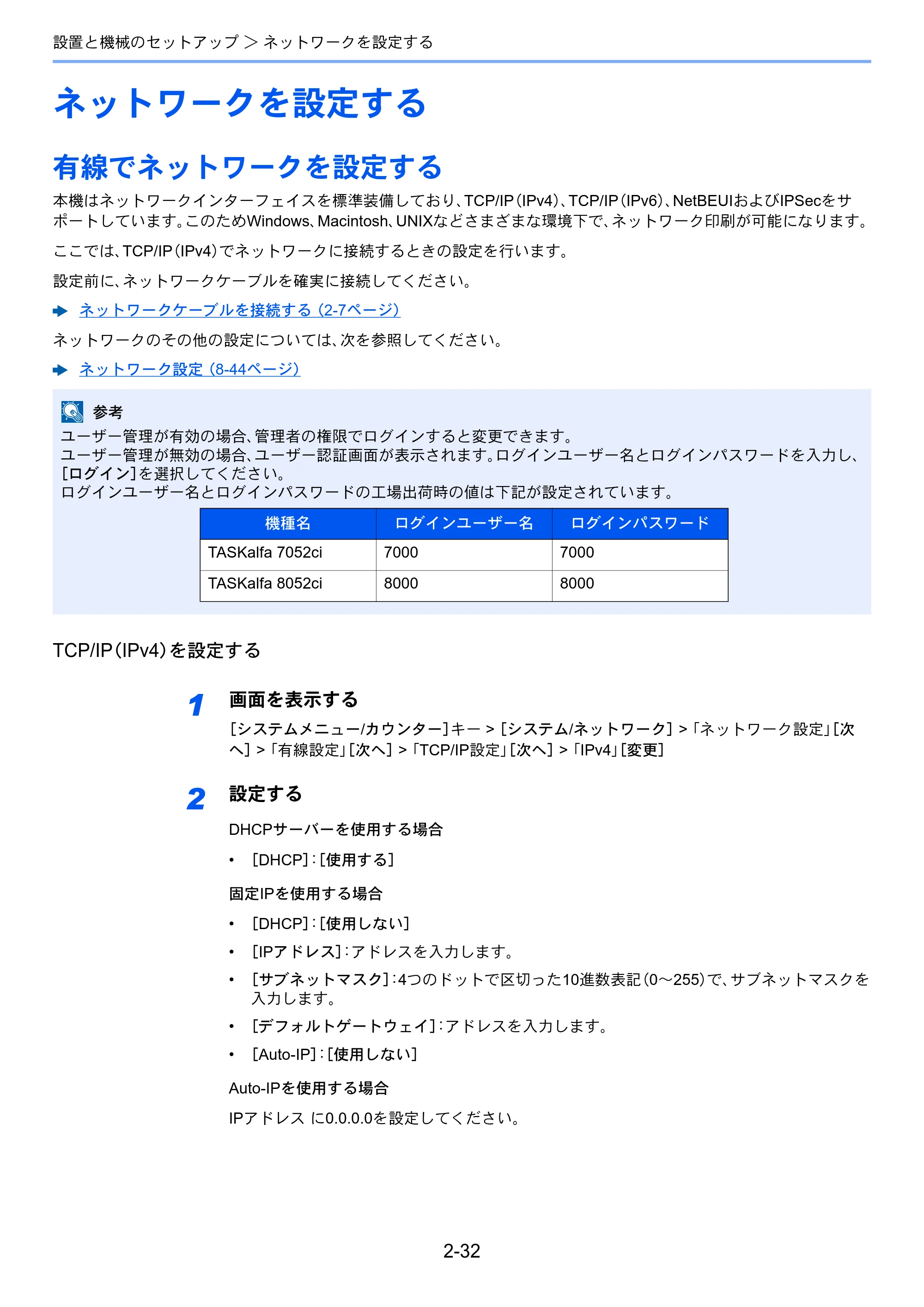 京セラ TASKalfa 8052ci TASKalfa 8052ci — 原本ページ — 98ページ