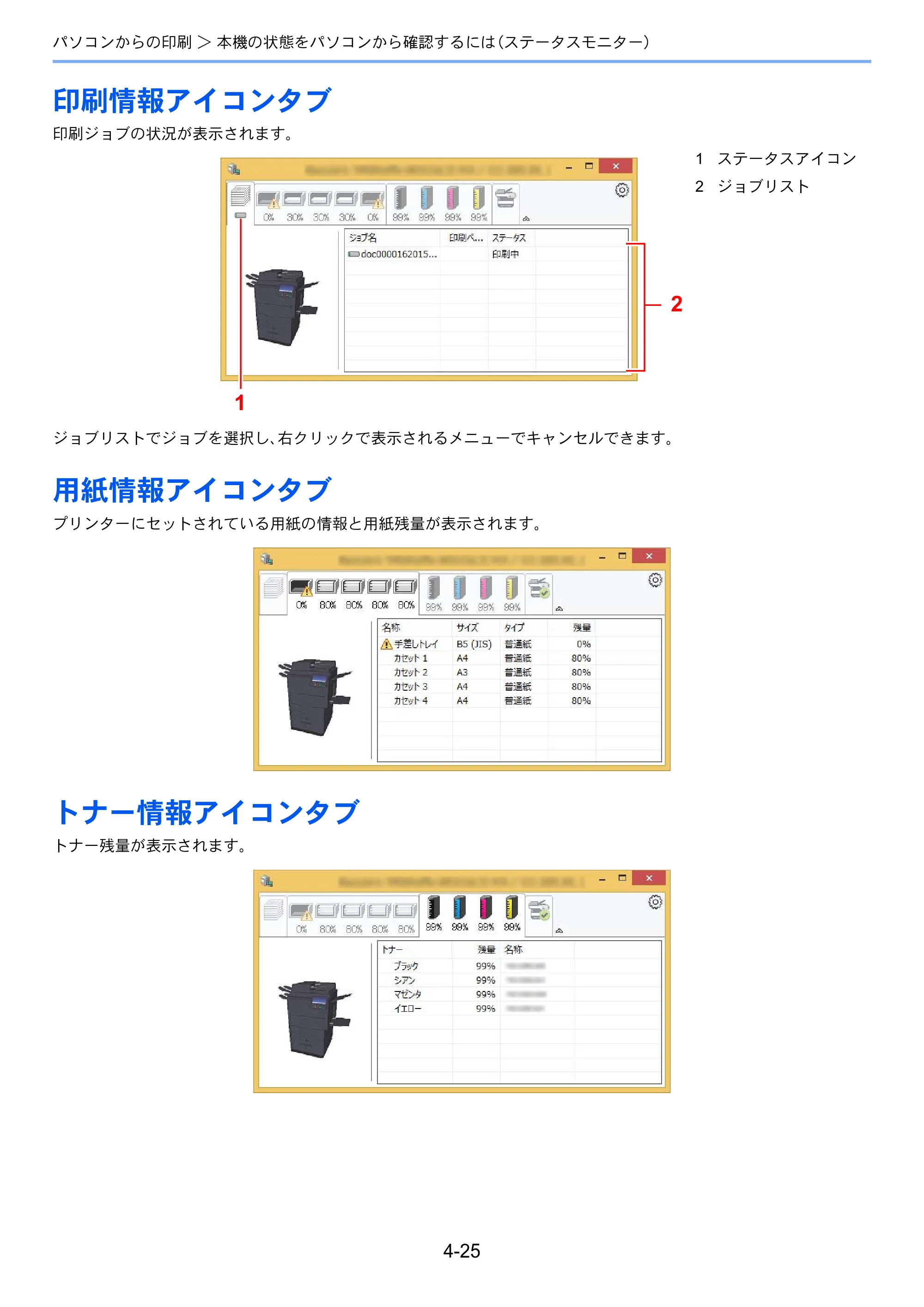 京セラ TASKalfa 8052ci TASKalfa 8052ci — 原本ページ — 204ページ