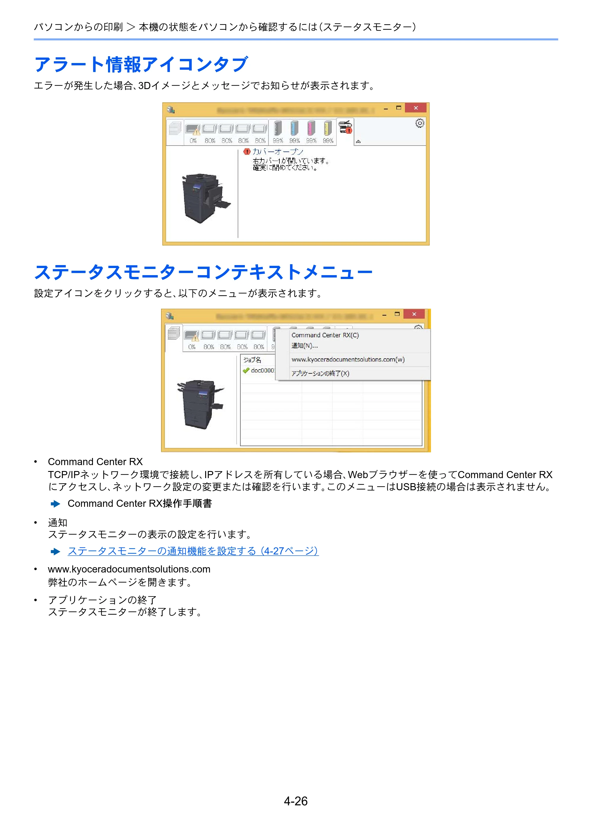 京セラ TASKalfa 8052ci TASKalfa 8052ci — 原本ページ — 205ページ
