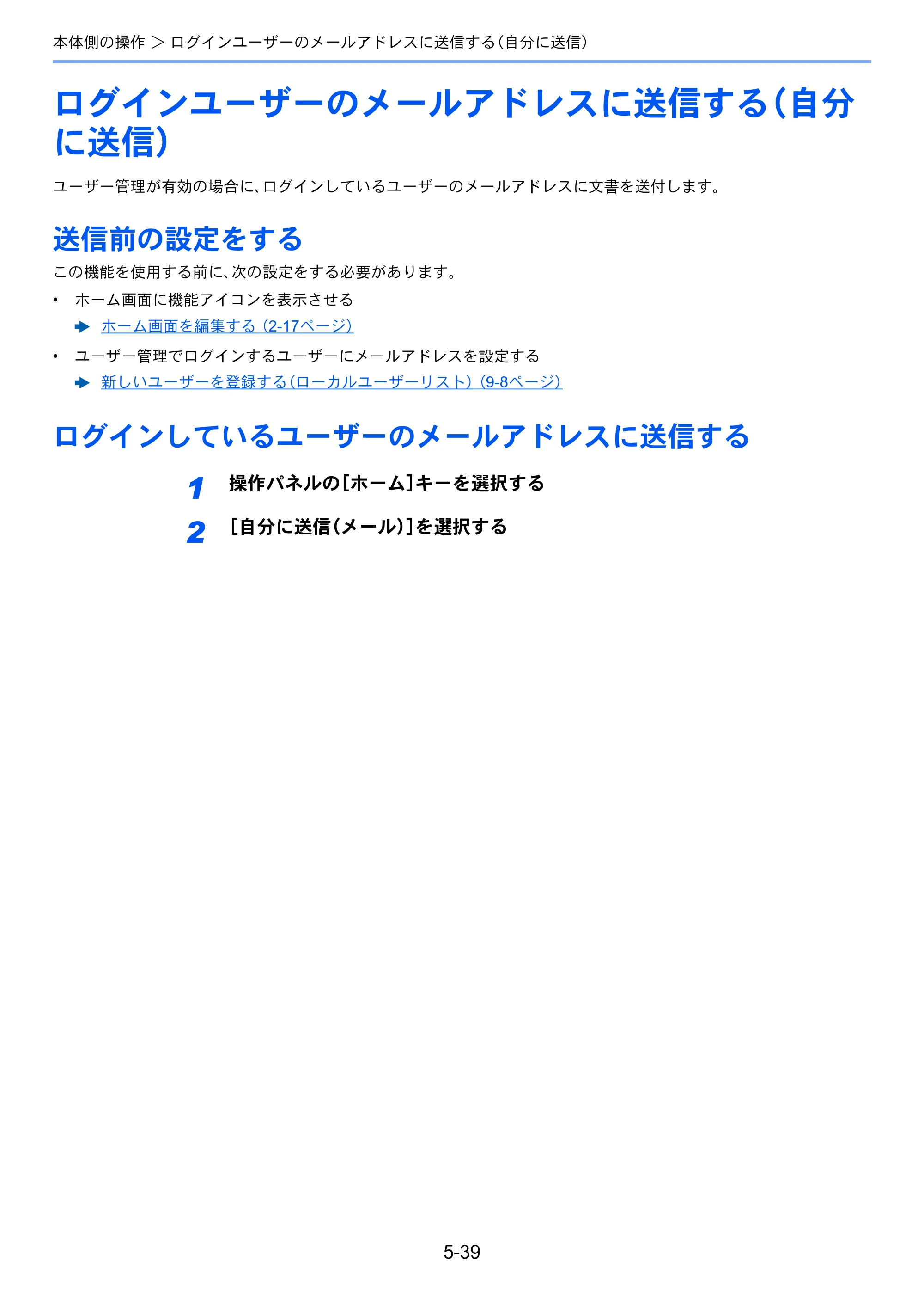 京セラ TASKalfa 8052ci TASKalfa 8052ci — 原本ページ — 245ページ