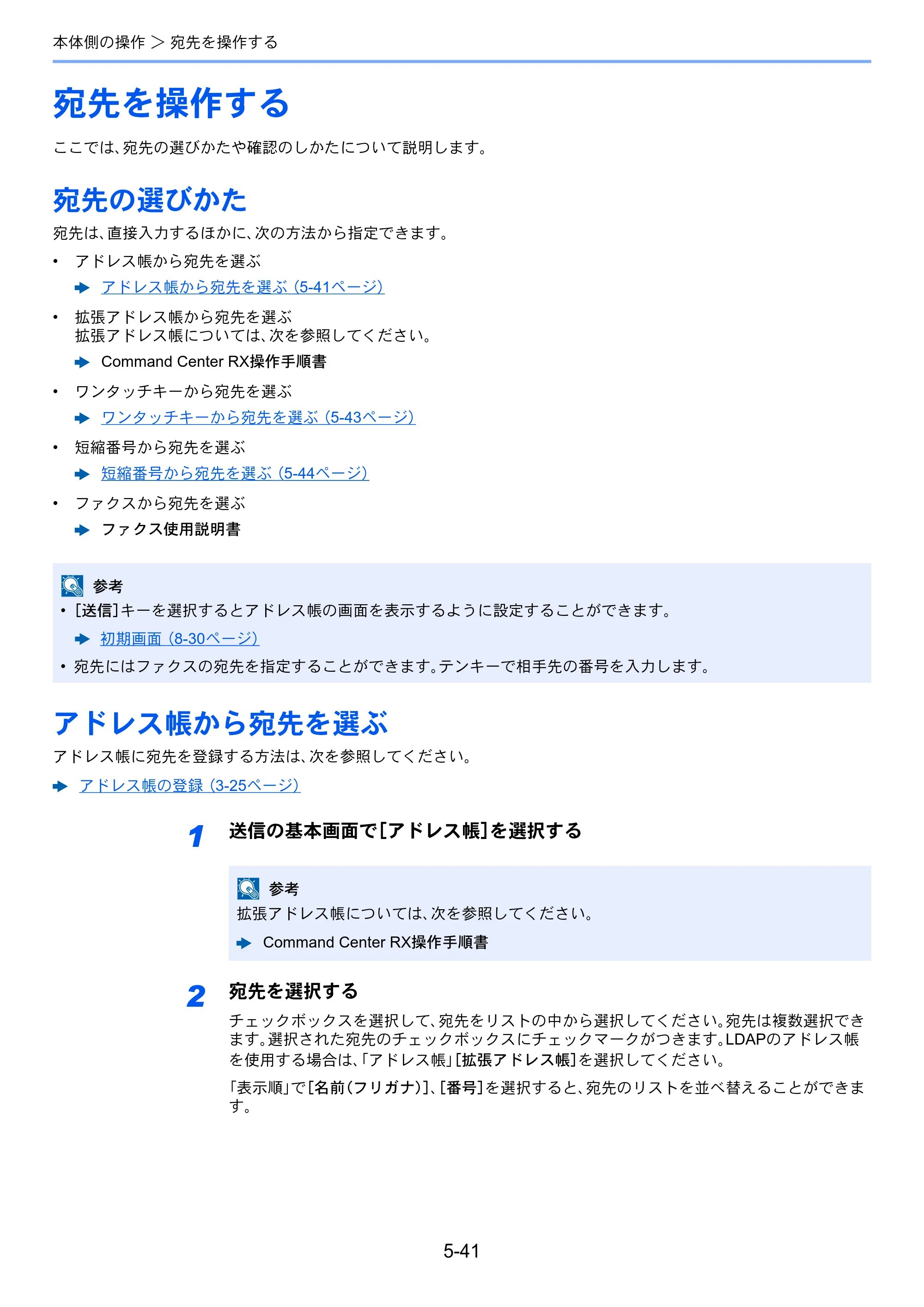 京セラ TASKalfa 8052ci TASKalfa 8052ci — 原本ページ — 247ページ