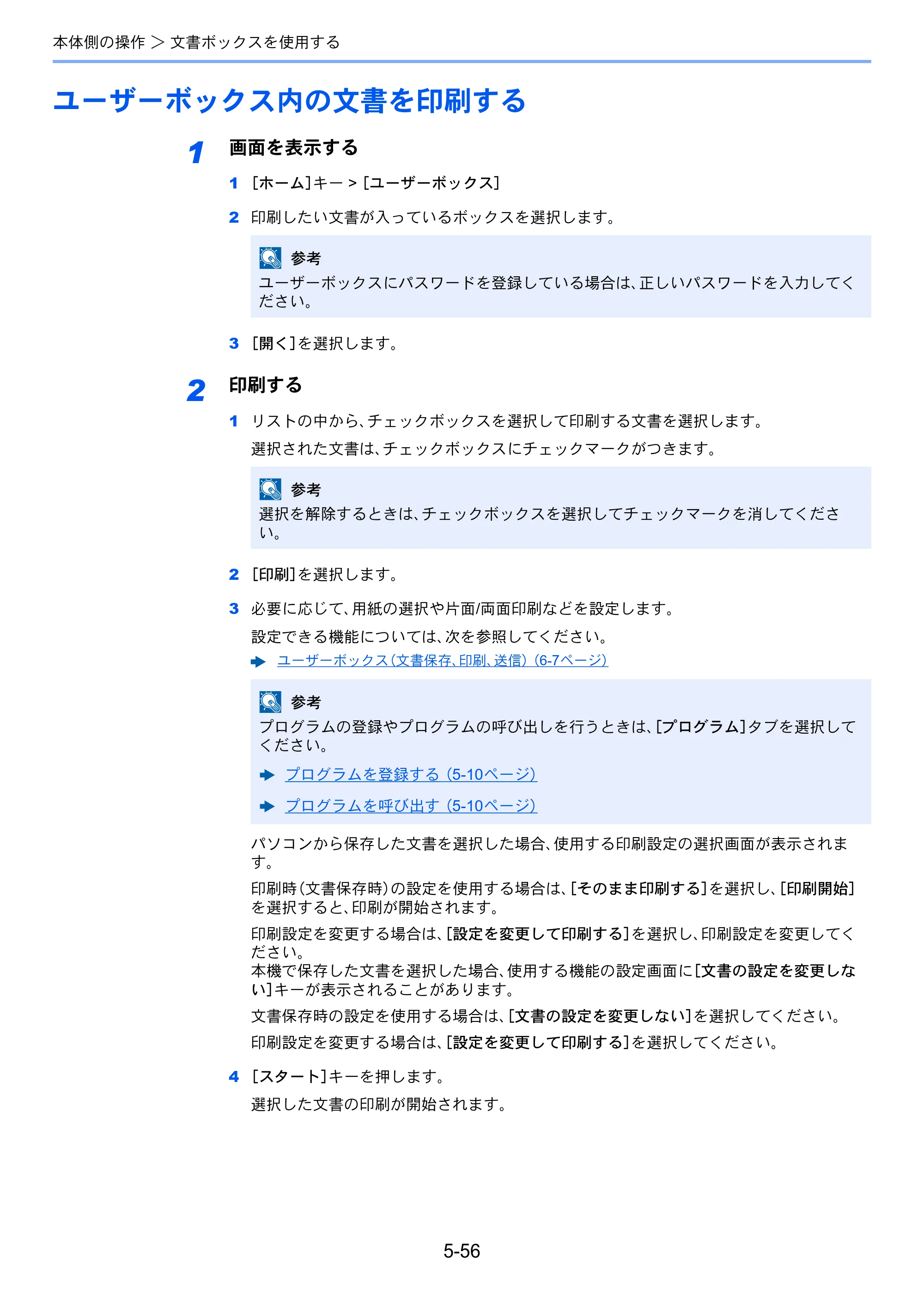 京セラ TASKalfa 8052ci TASKalfa 8052ci — 原本ページ — 262ページ