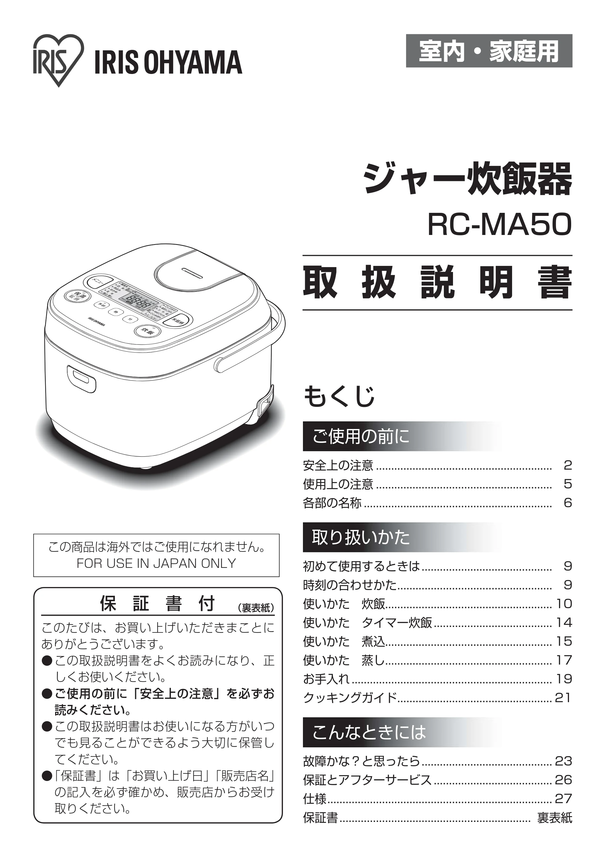 アイリスオーヤマ RC-MA50 取扱説明書 — 原本ページ — 1ページ