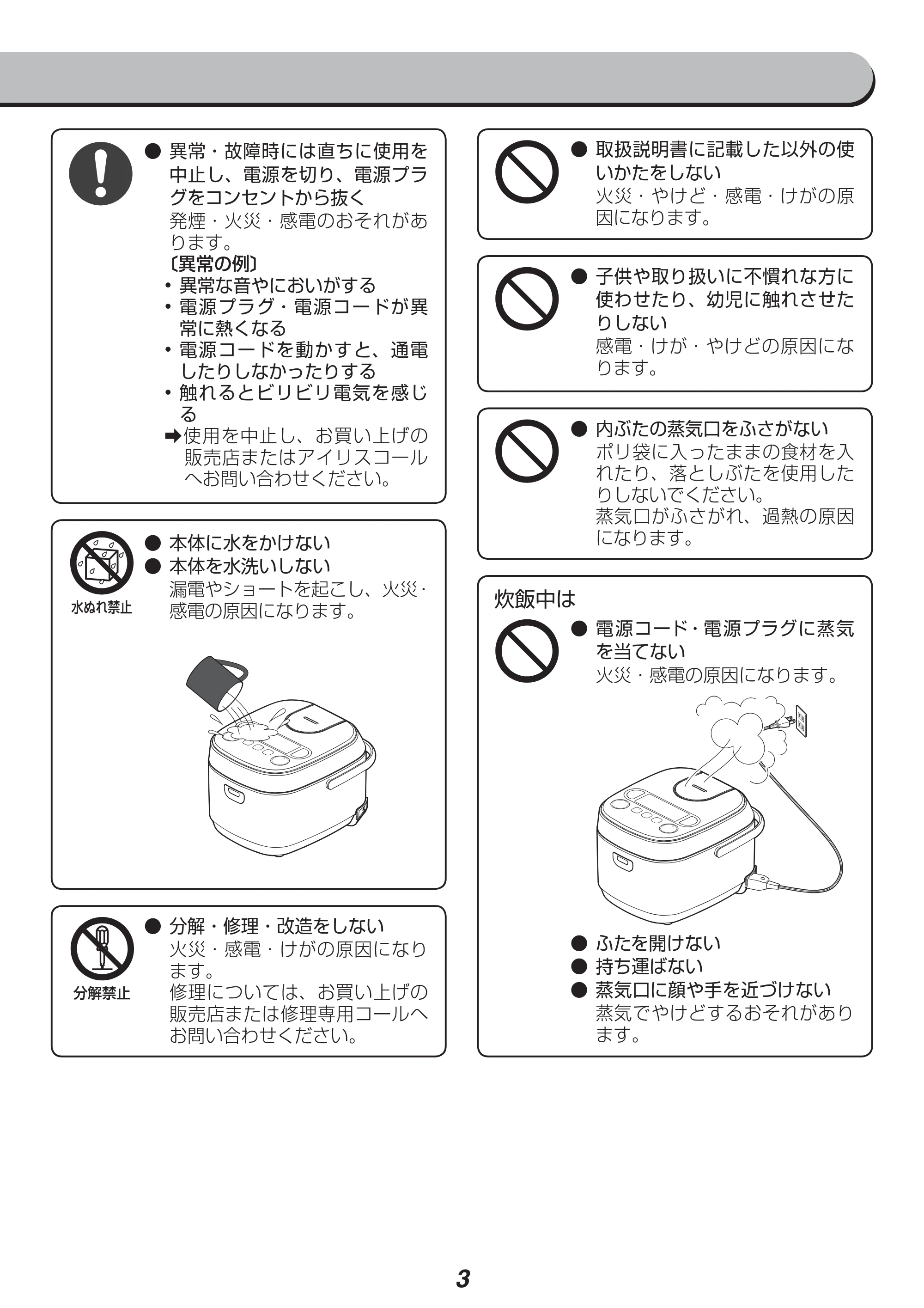アイリスオーヤマ RC-MA50 取扱説明書 — 原本ページ — 3ページ