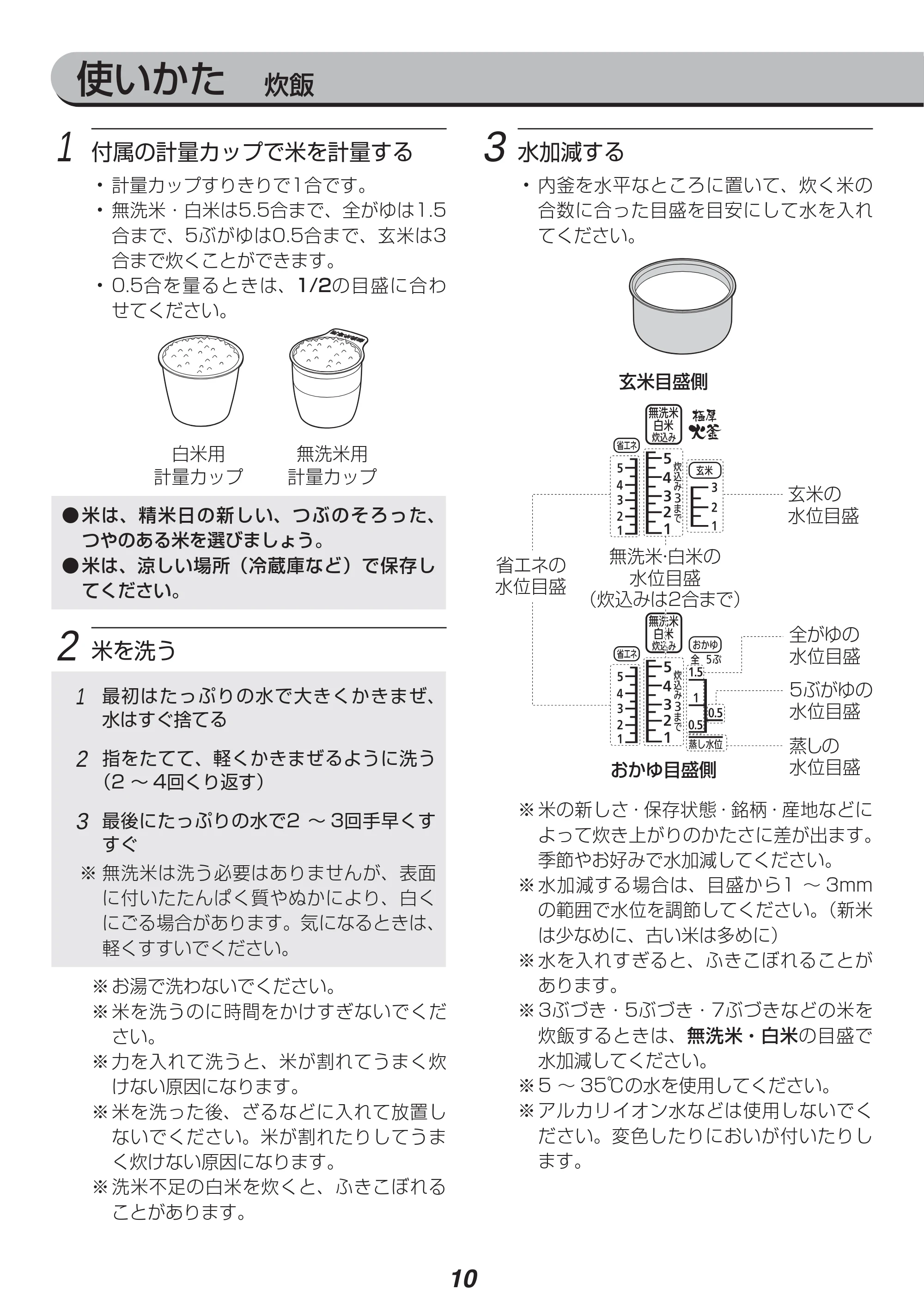 アイリスオーヤマ RC-MA50 取扱説明書 — 原本ページ — 10ページ