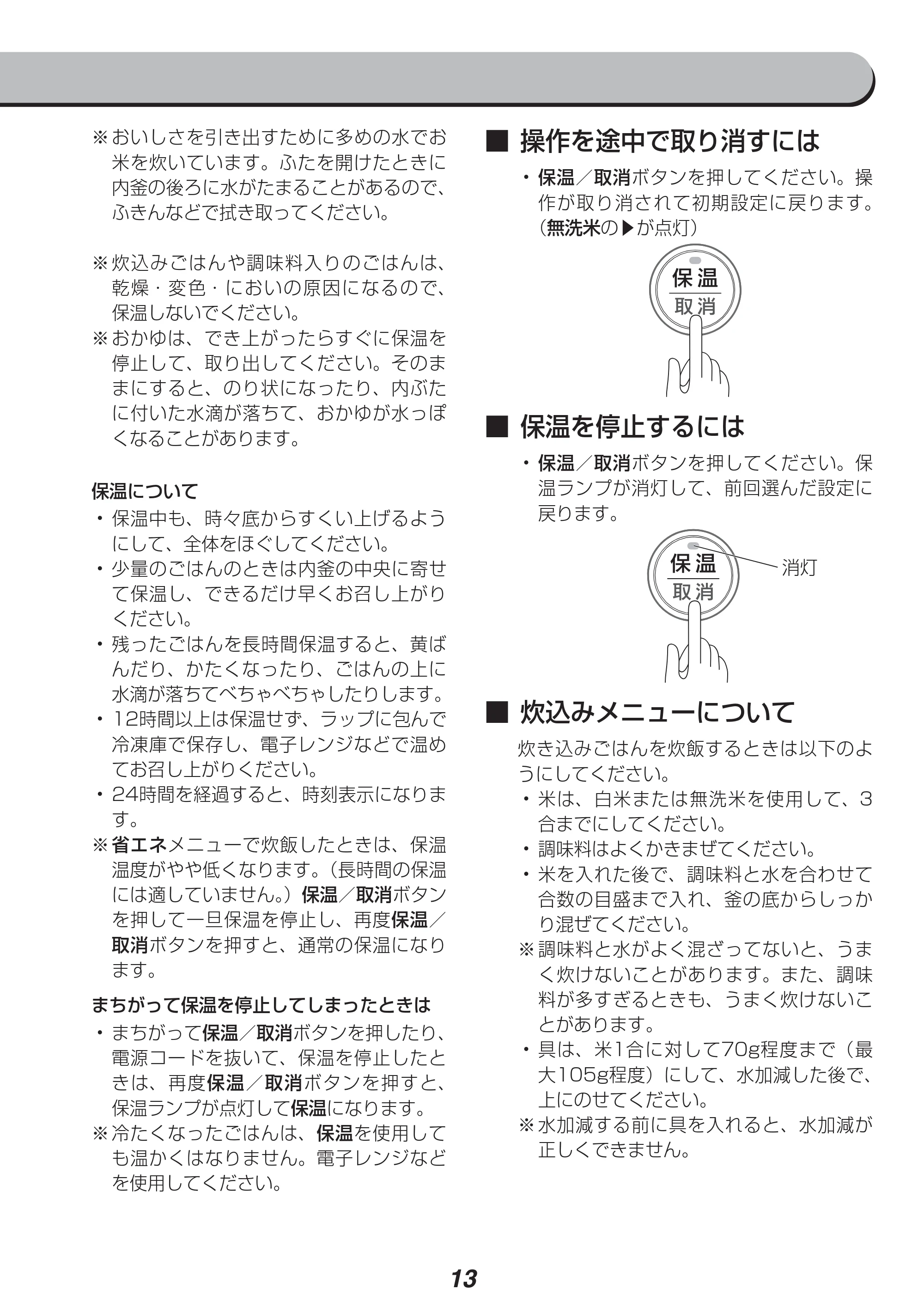 アイリスオーヤマ RC-MA50 取扱説明書 — 原本ページ — 13ページ