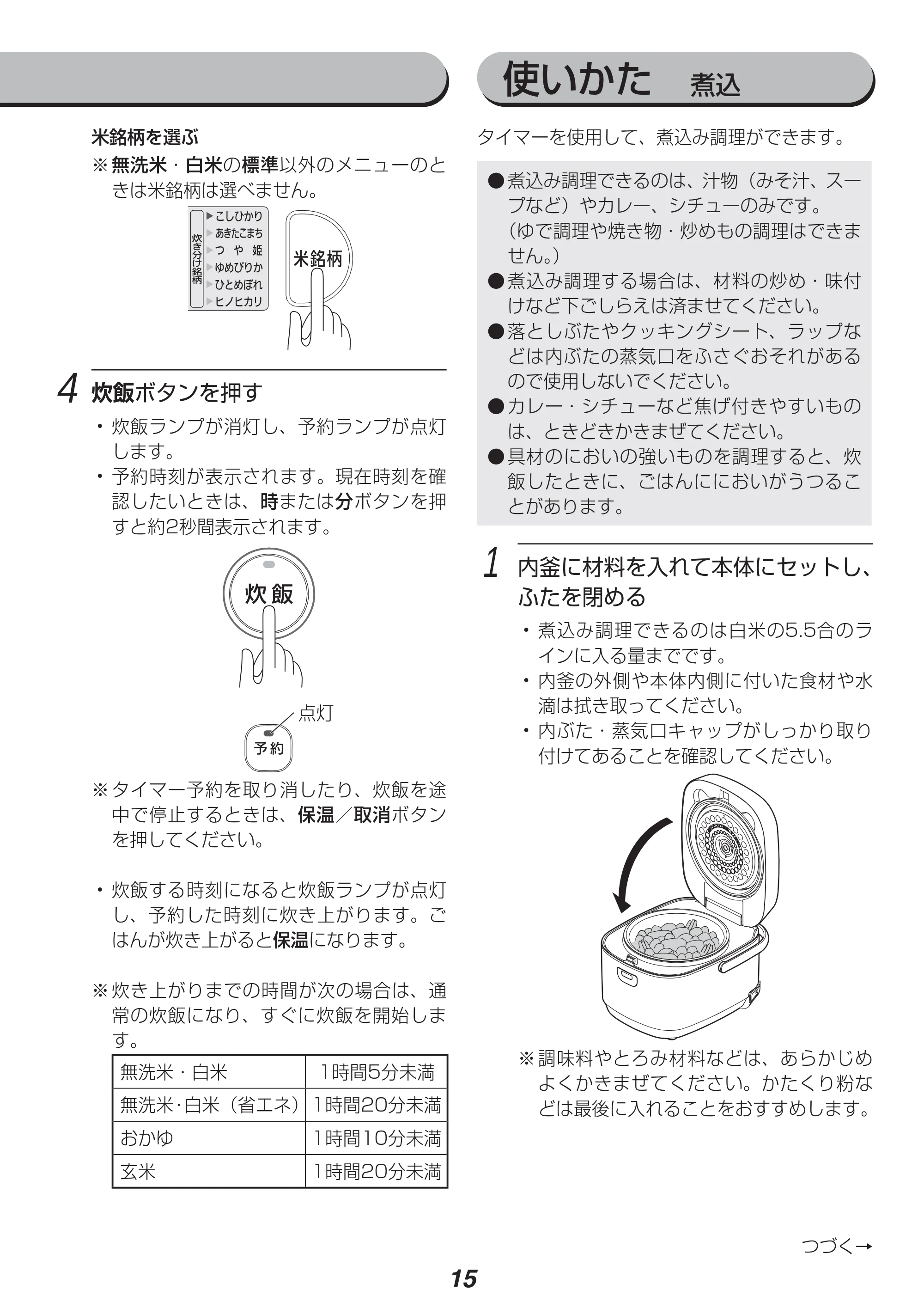 アイリスオーヤマ RC-MA50 取扱説明書 — 原本ページ — 15ページ
