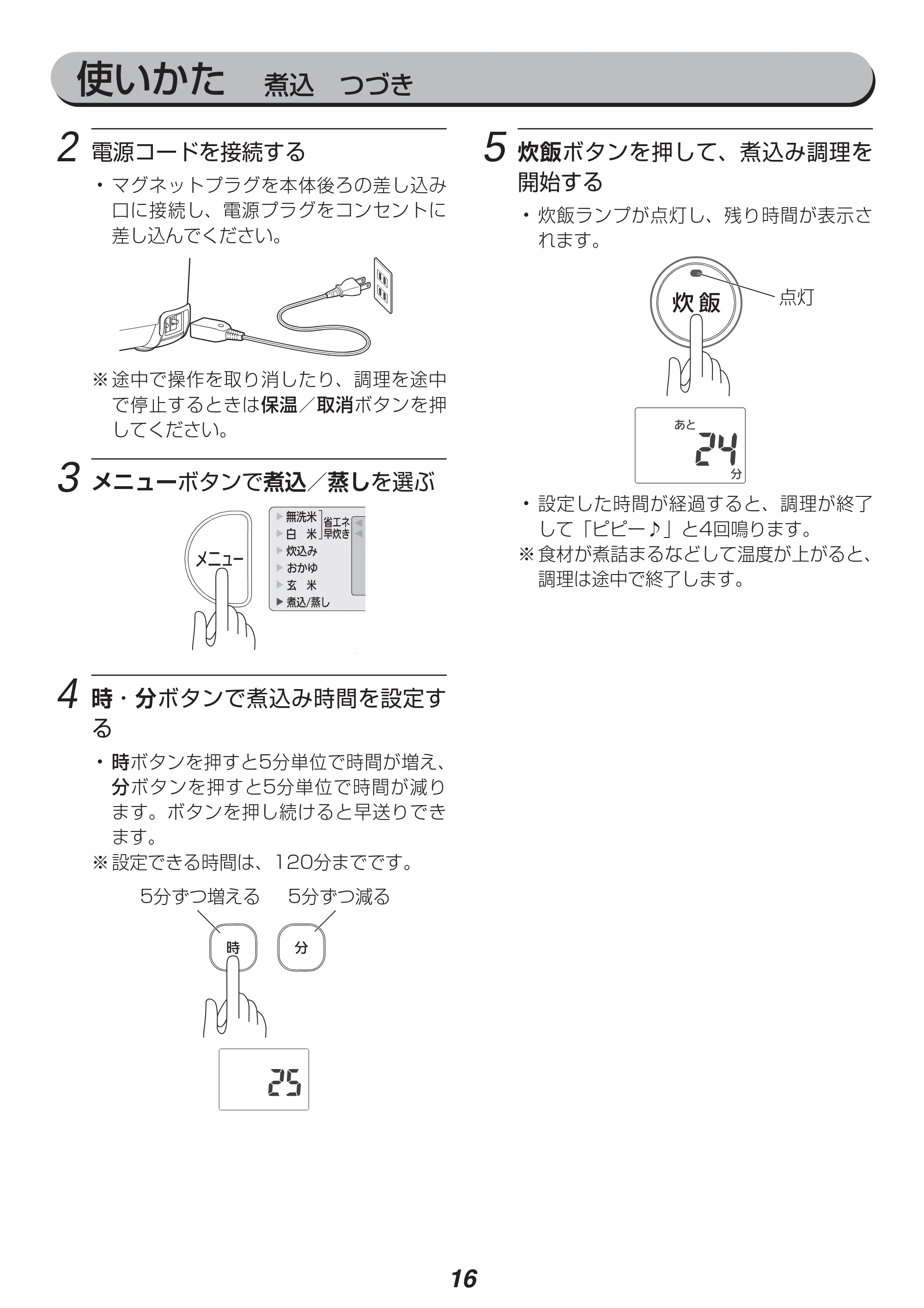アイリスオーヤマ RC-MA50 取扱説明書 — 原本ページ — 16ページ