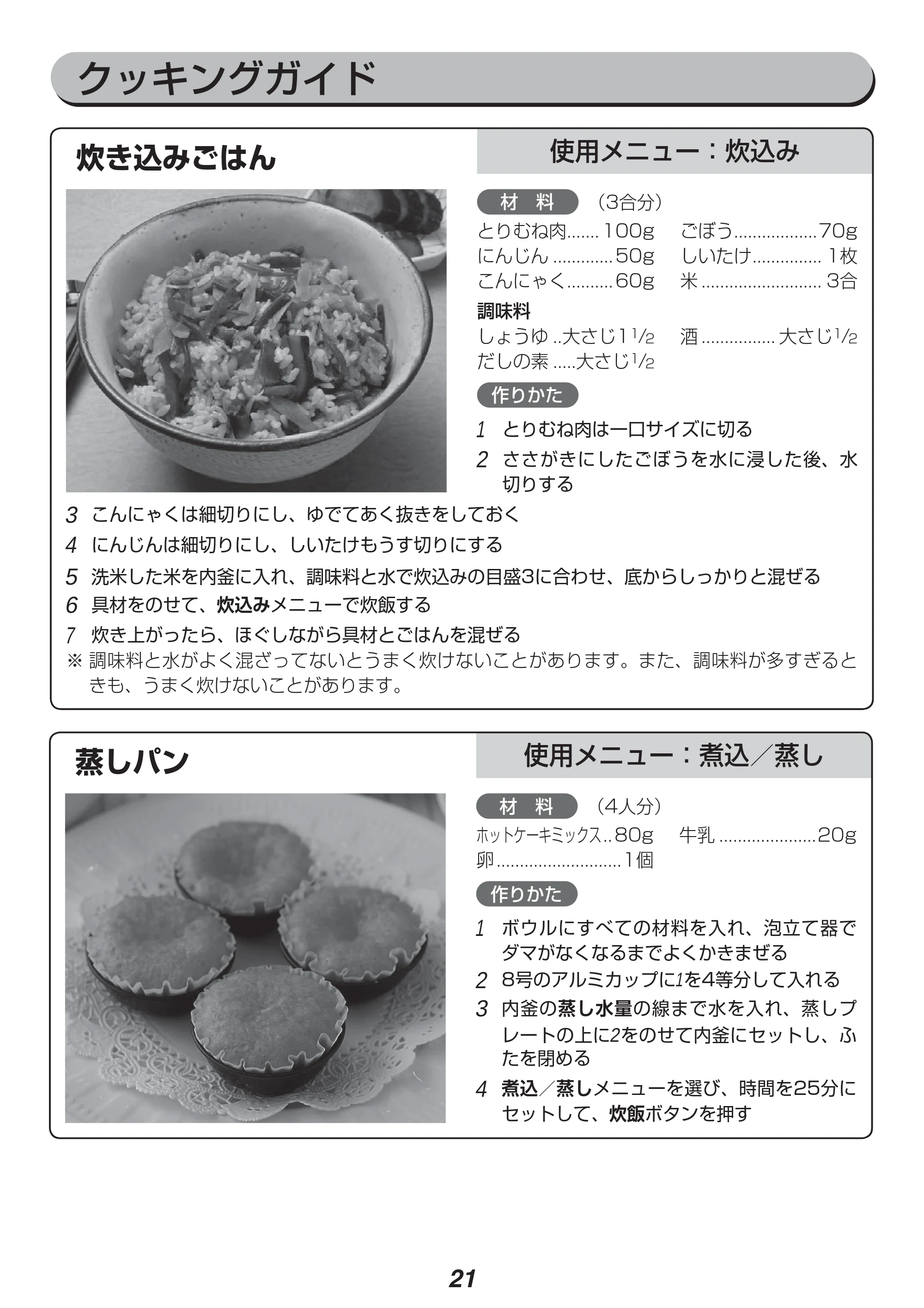 アイリスオーヤマ RC-MA50 取扱説明書 — 原本ページ — 21ページ