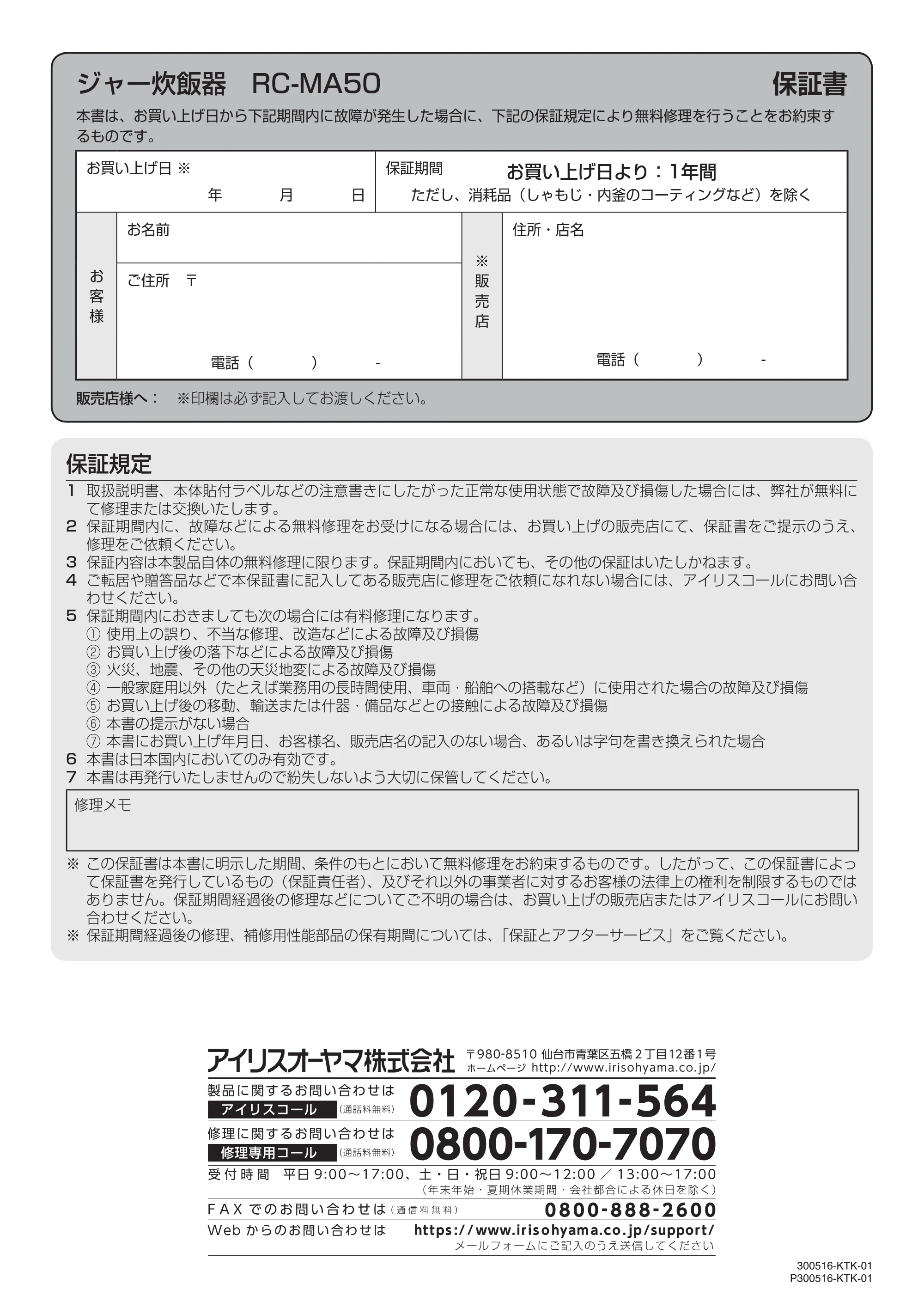 アイリスオーヤマ RC-MA50 取扱説明書 — 原本ページ — 28ページ