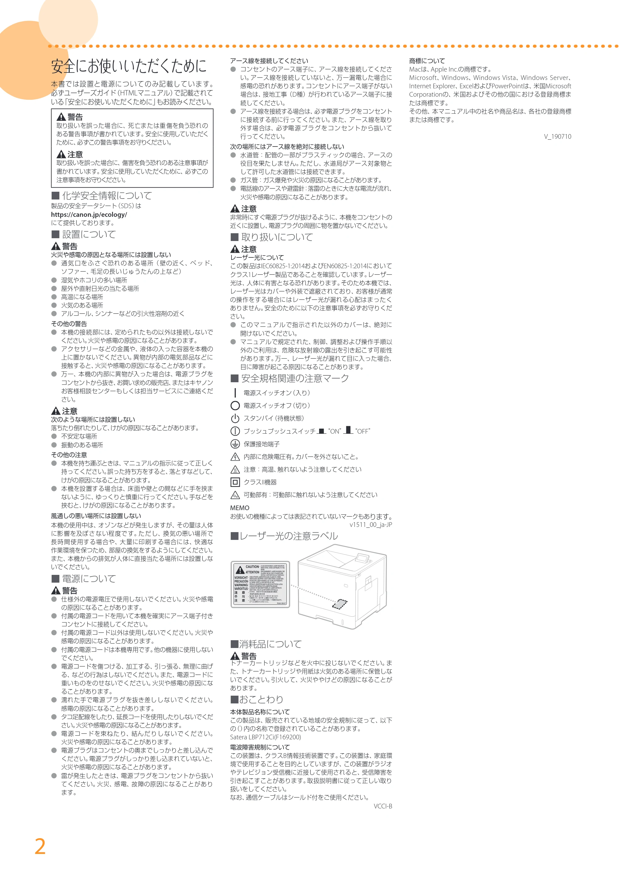 キヤノン LBP712Ci はじめにお読みください 2020年1月16日掲載（PDF：16.5MB） — 原本ページ — 2ページ