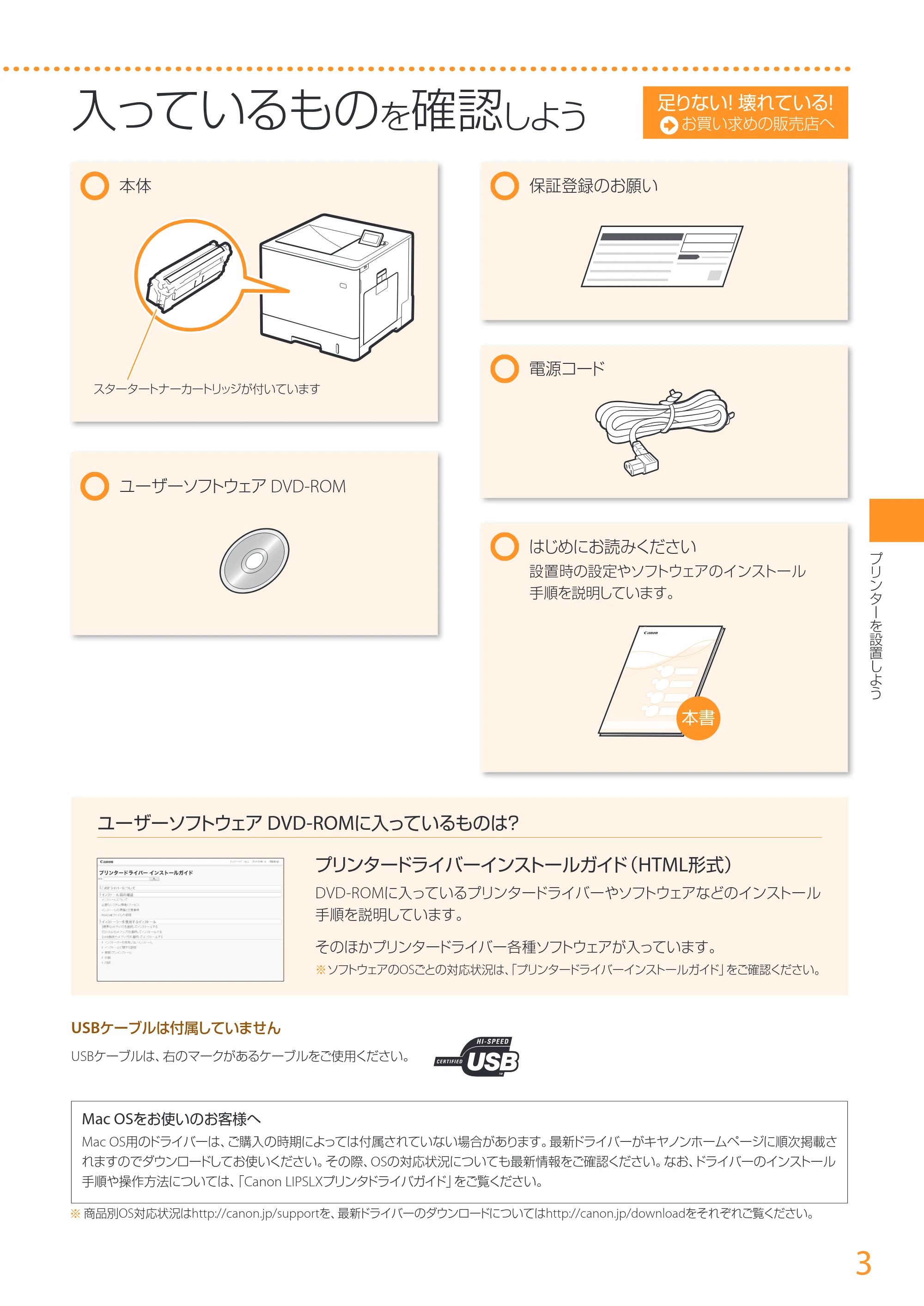 キヤノン LBP712Ci はじめにお読みください 2020年1月16日掲載（PDF：16.5MB） — 原本ページ — 3ページ