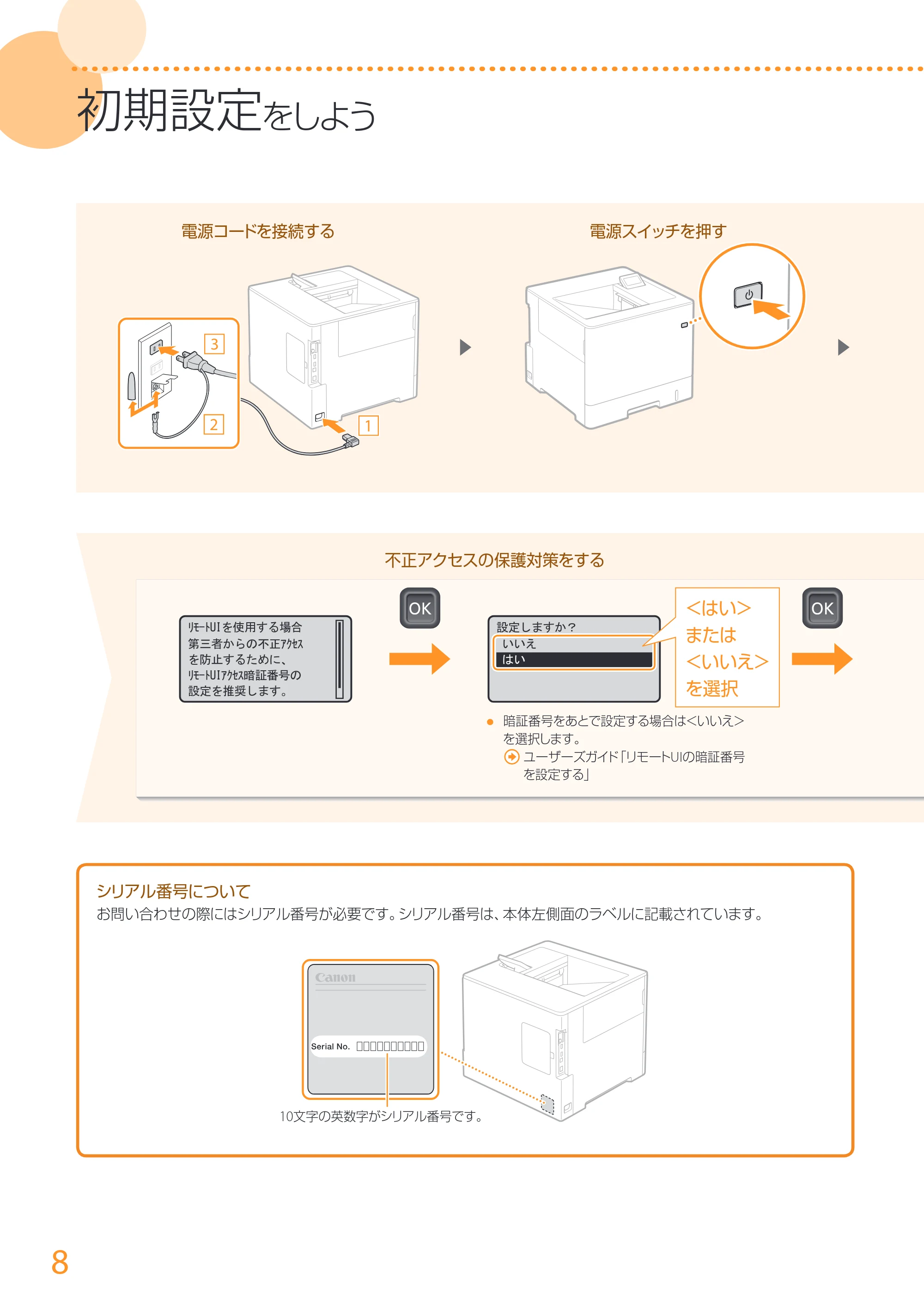 キヤノン LBP712Ci はじめにお読みください 2020年1月16日掲載（PDF：16.5MB） — 原本ページ — 8ページ