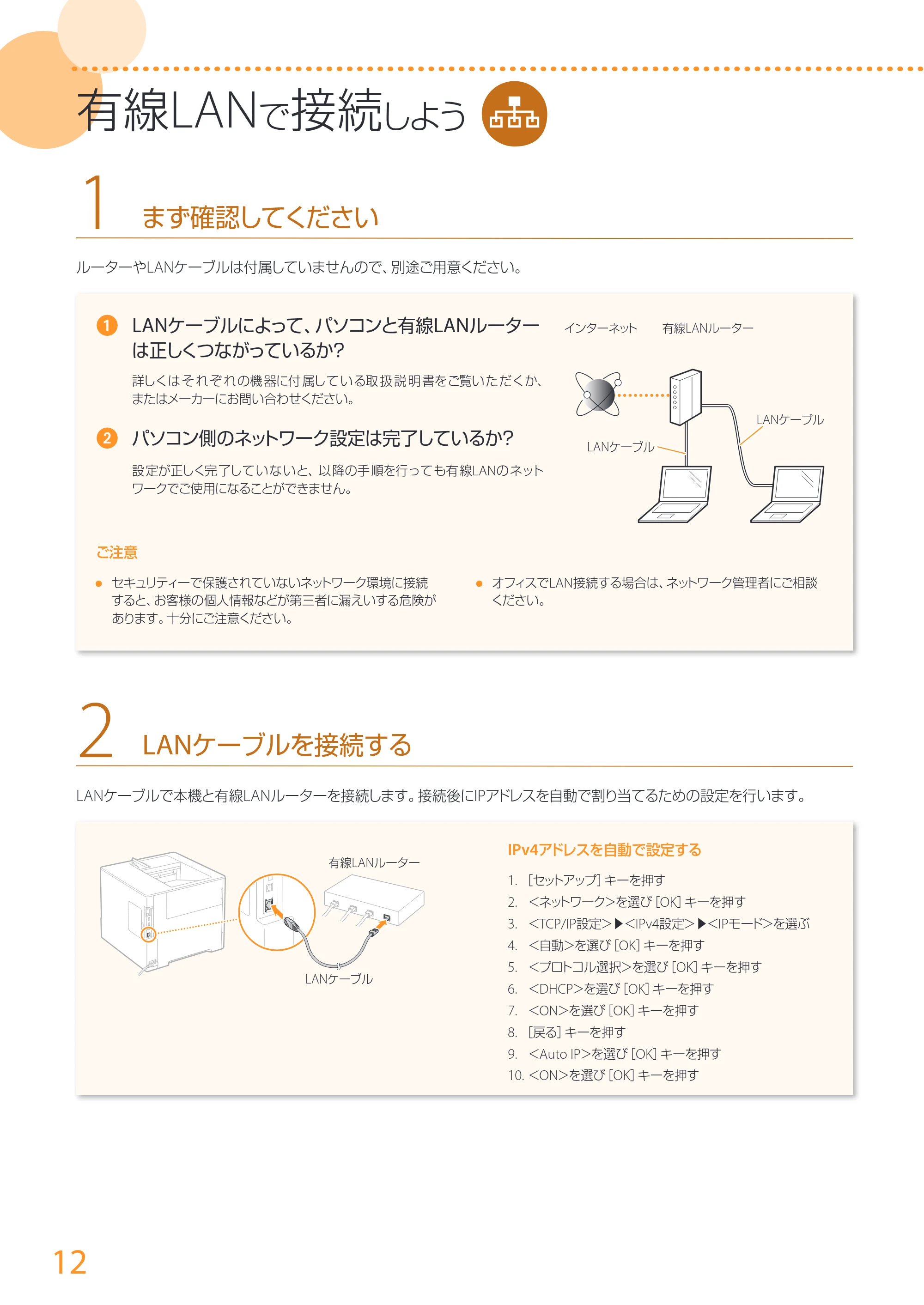 キヤノン LBP712Ci はじめにお読みください 2020年1月16日掲載（PDF：16.5MB） — 原本ページ — 12ページ