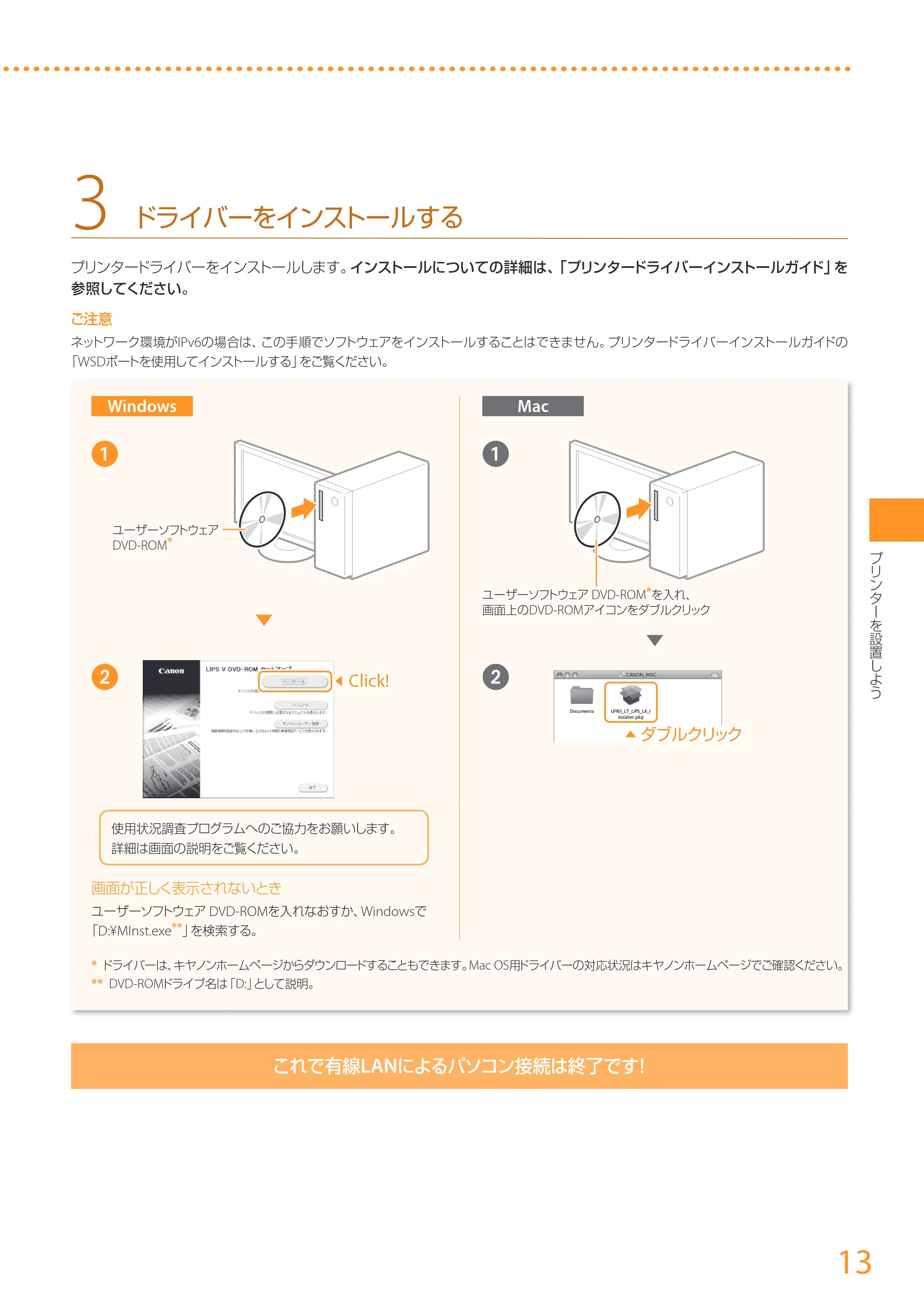 キヤノン LBP712Ci はじめにお読みください 2020年1月16日掲載（PDF：16.5MB） — 原本ページ — 13ページ