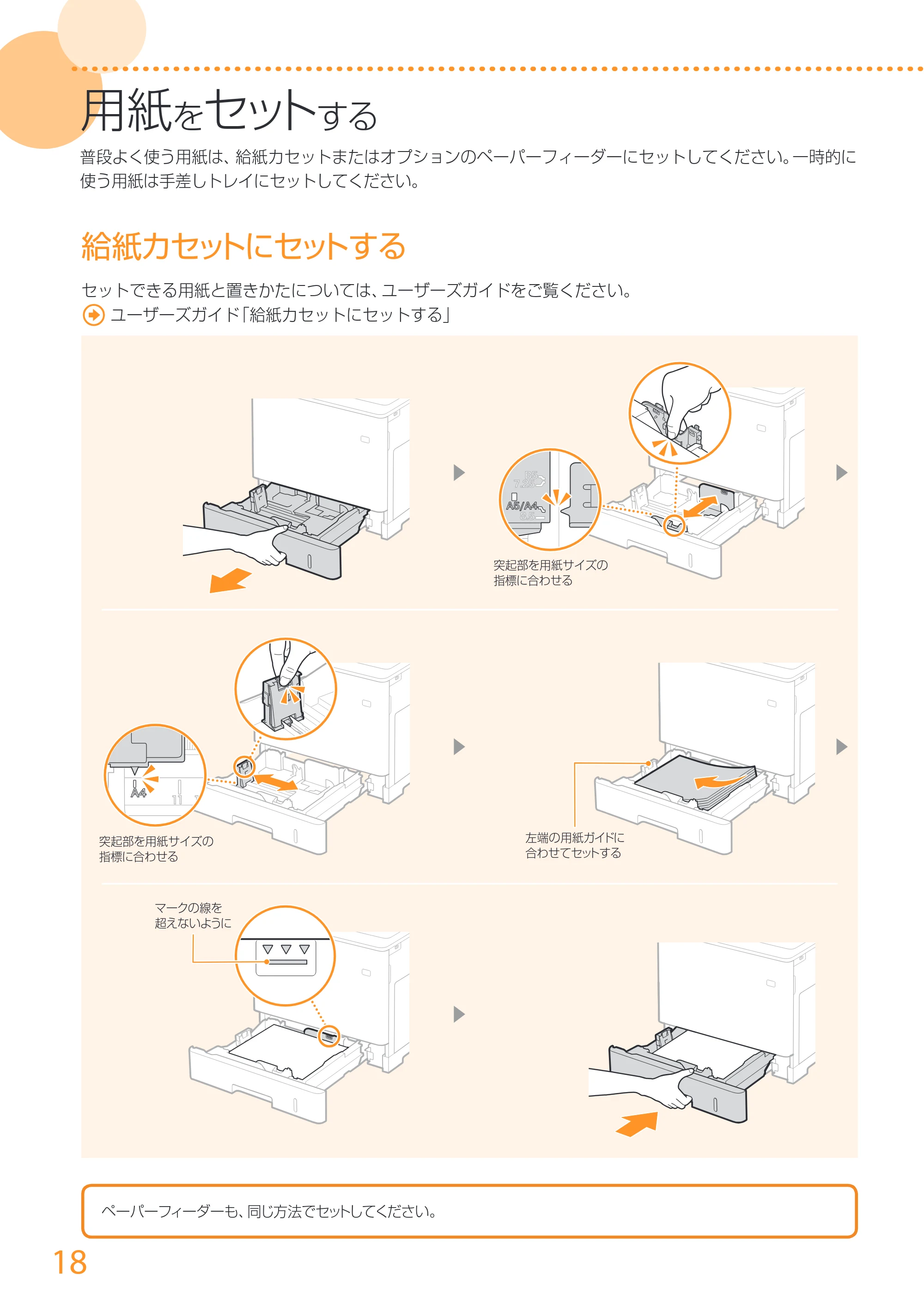 キヤノン LBP712Ci はじめにお読みください 2020年1月16日掲載（PDF：16.5MB） — 原本ページ — 18ページ