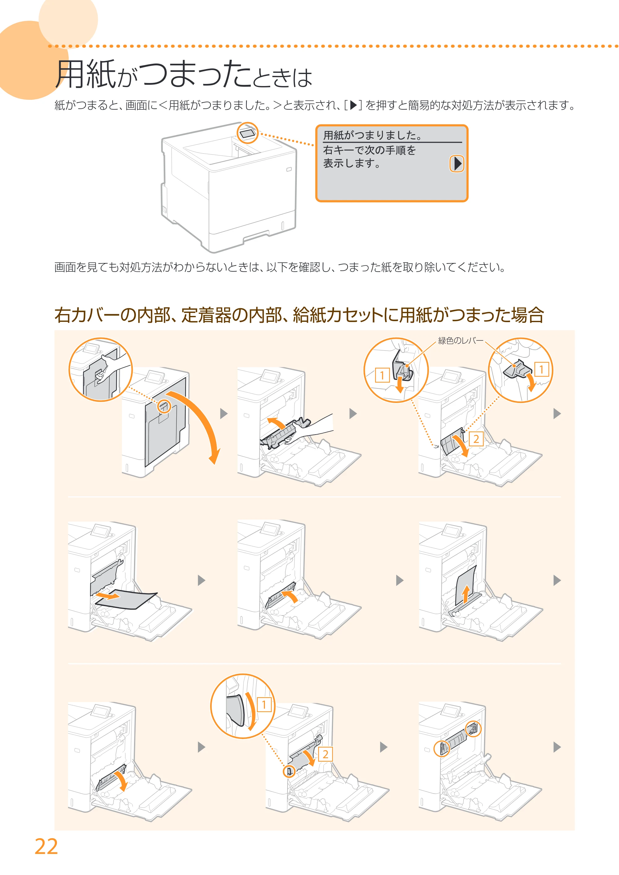 キヤノン LBP712Ci はじめにお読みください 2020年1月16日掲載（PDF：16.5MB） — 原本ページ — 22ページ