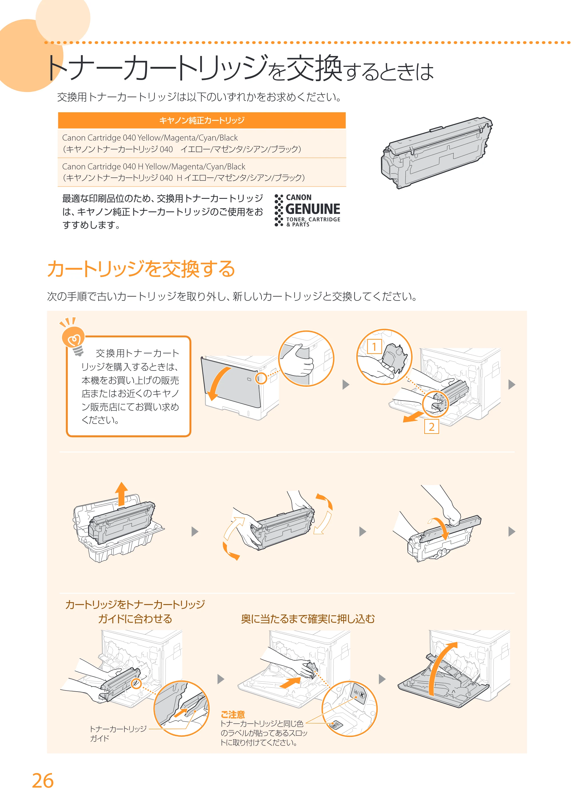 キヤノン LBP712Ci はじめにお読みください 2020年1月16日掲載（PDF：16.5MB） — 原本ページ — 26ページ