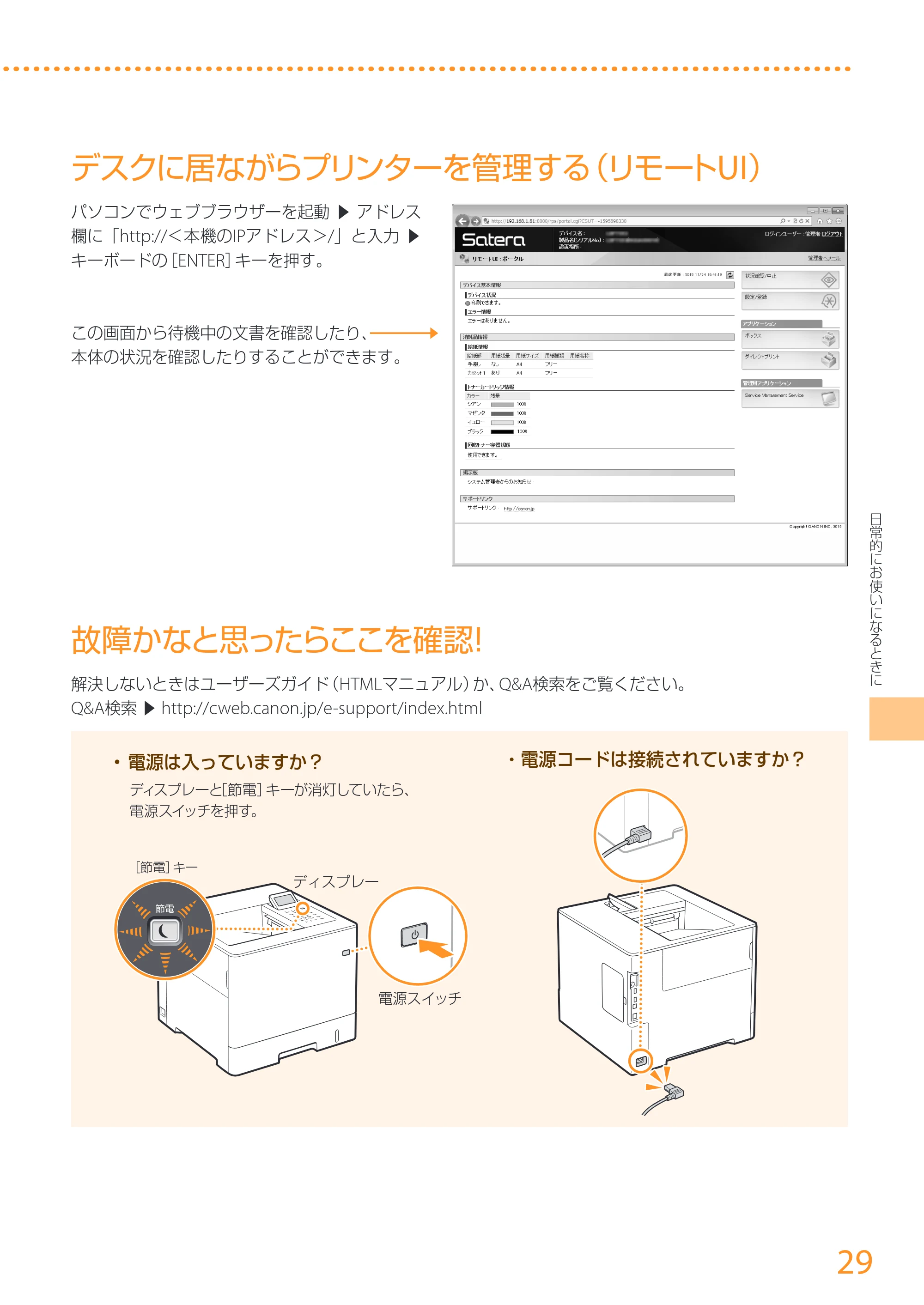 キヤノン LBP712Ci はじめにお読みください 2020年1月16日掲載（PDF：16.5MB） — 原本ページ — 29ページ