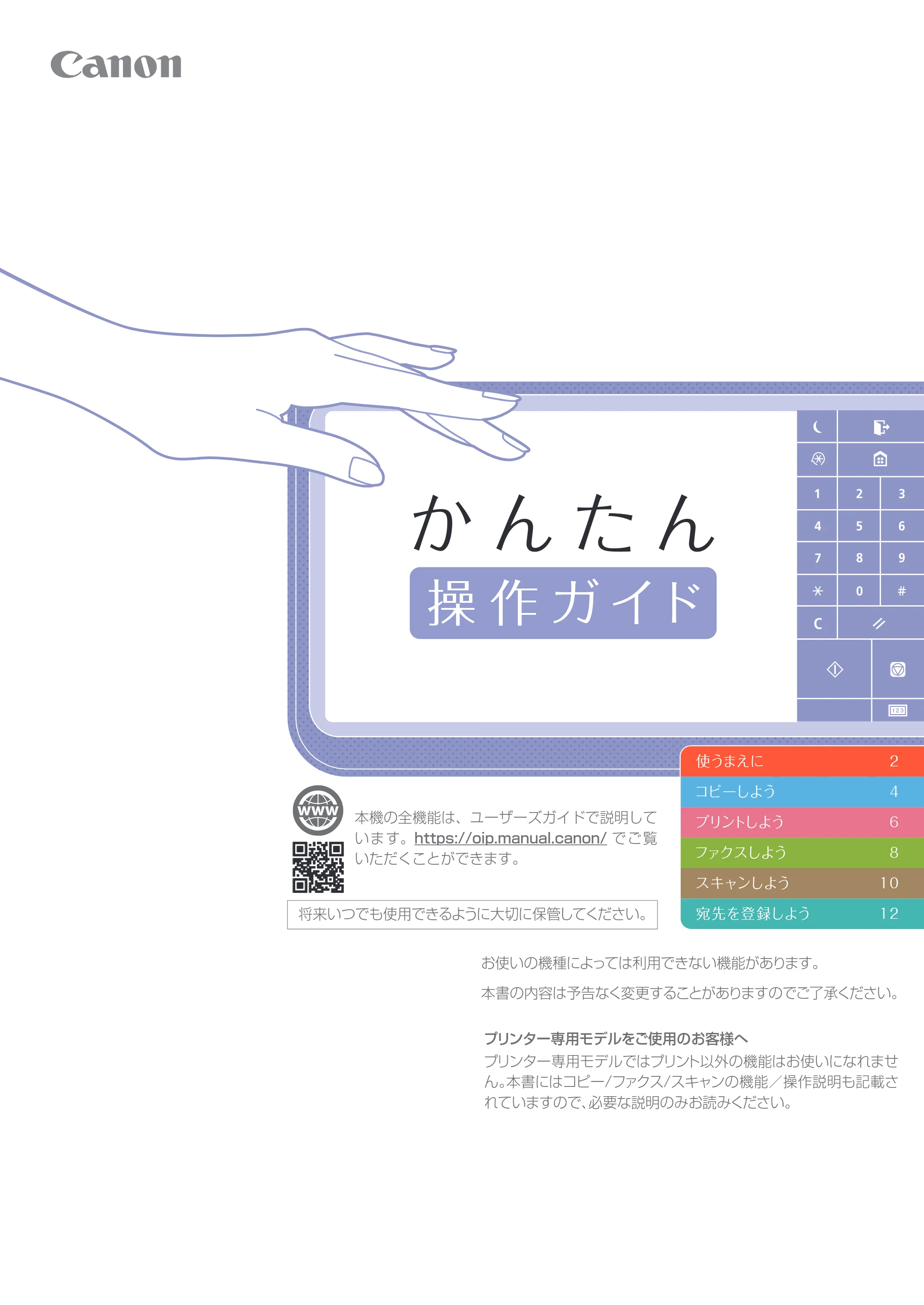 キヤノン A3機用) かんたん操作ガイド（A3機用） 2021年7月8日更新（PDF：15.9MB） — 原本ページ — 1ページ