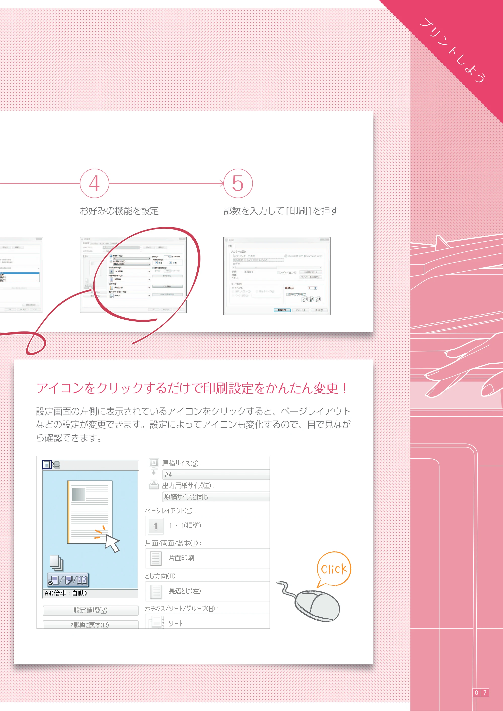 キヤノン A3機用) かんたん操作ガイド（A3機用） 2021年7月8日更新（PDF：15.9MB） — 原本ページ — 7ページ