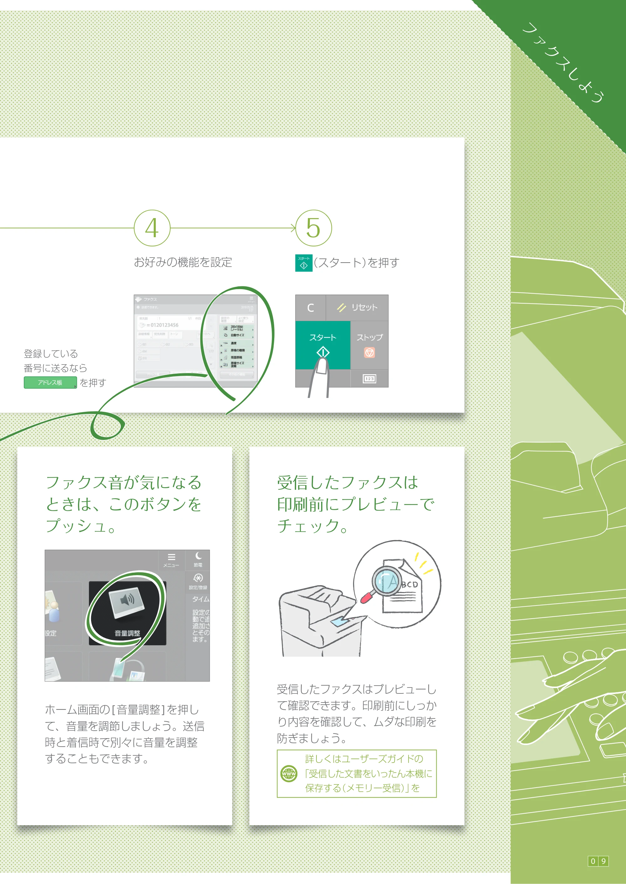 キヤノン A3機用) かんたん操作ガイド（A3機用） 2021年7月8日更新（PDF：15.9MB） — 原本ページ — 9ページ